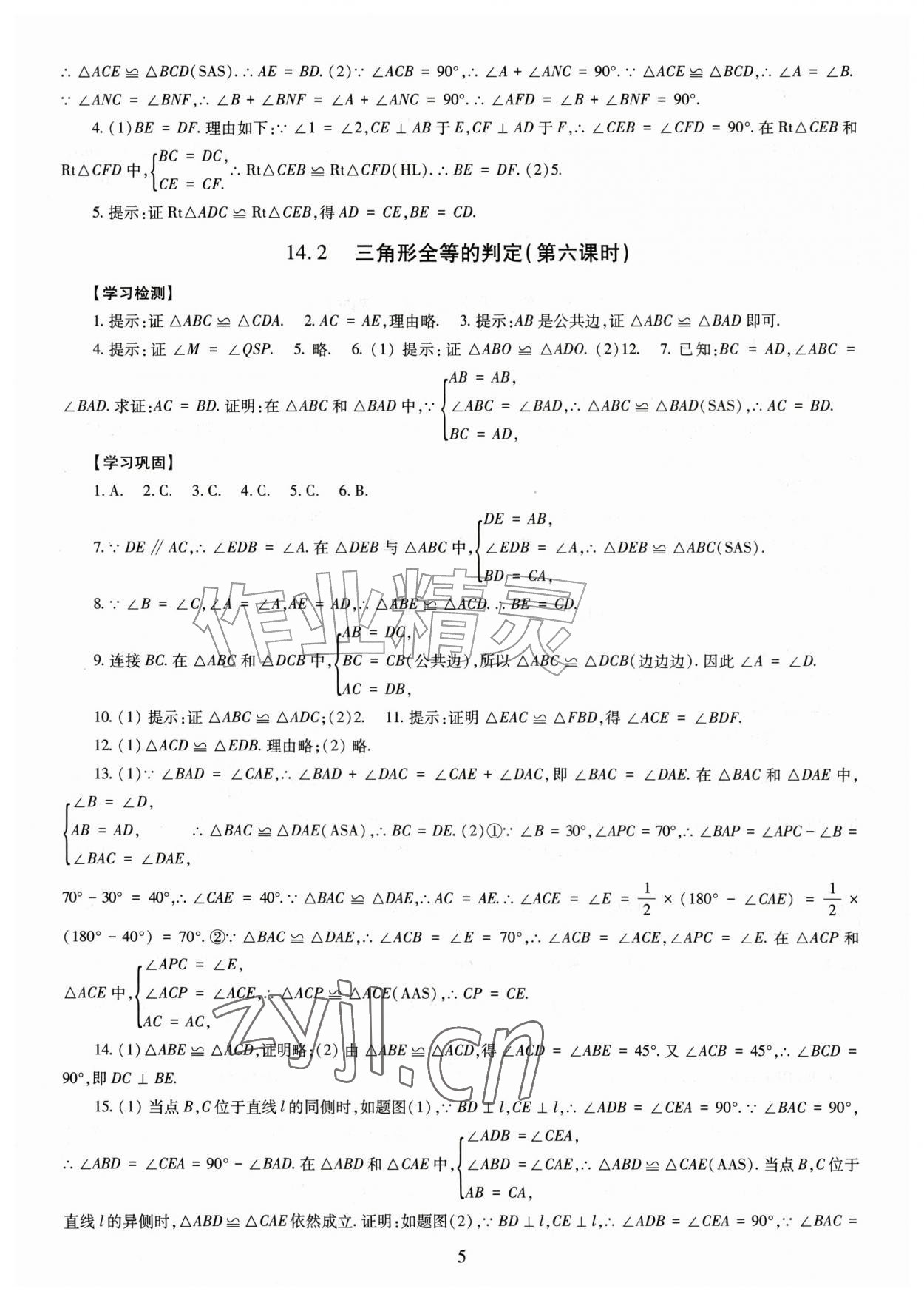 2026年智慧学习导学练八年级数学上册人教版&nbsp;第5页