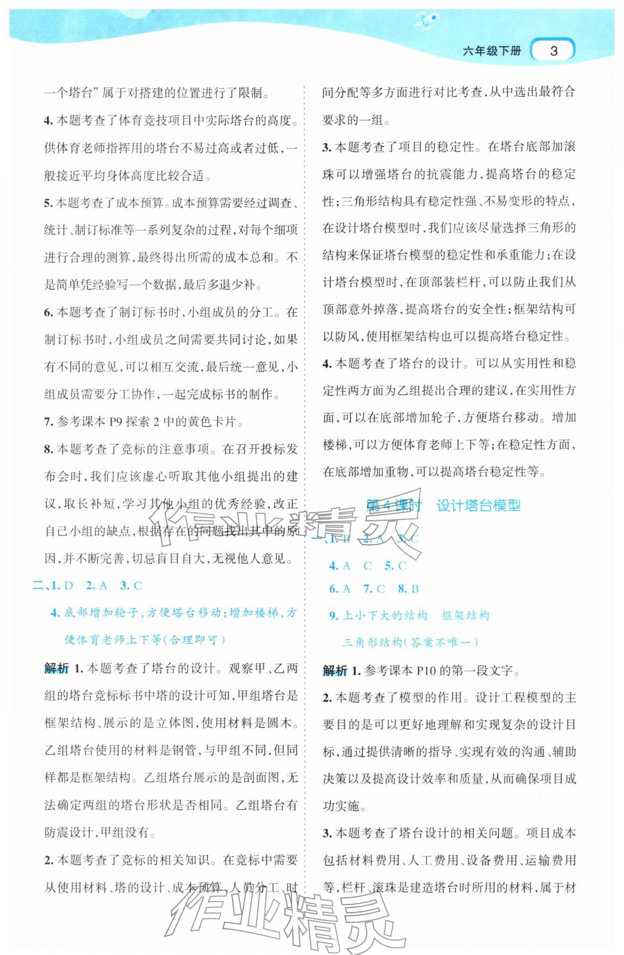 2026年名师面对面先学后练六年级科学下册教科版&nbsp;第7页