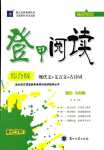 2024年登甲閱讀七年級語文