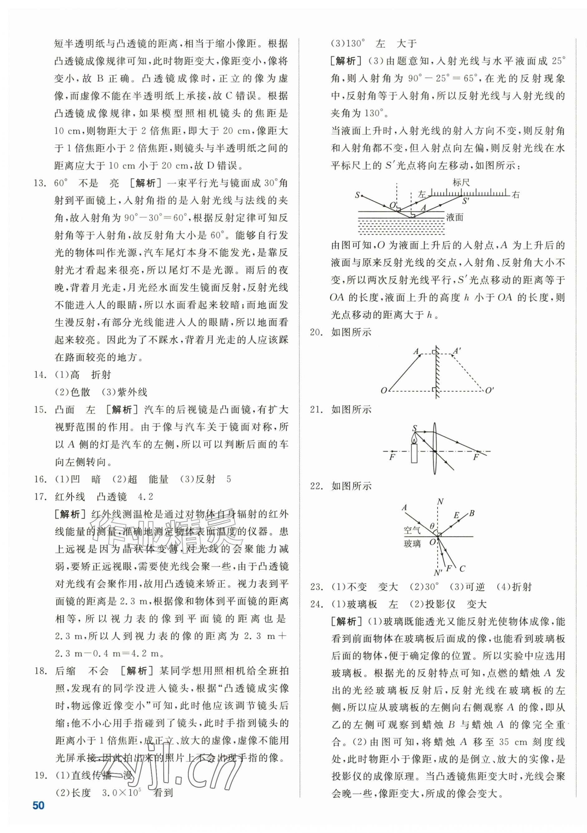 2026年全品小复习八年级物理上册人教版新疆专版&nbsp;第11页