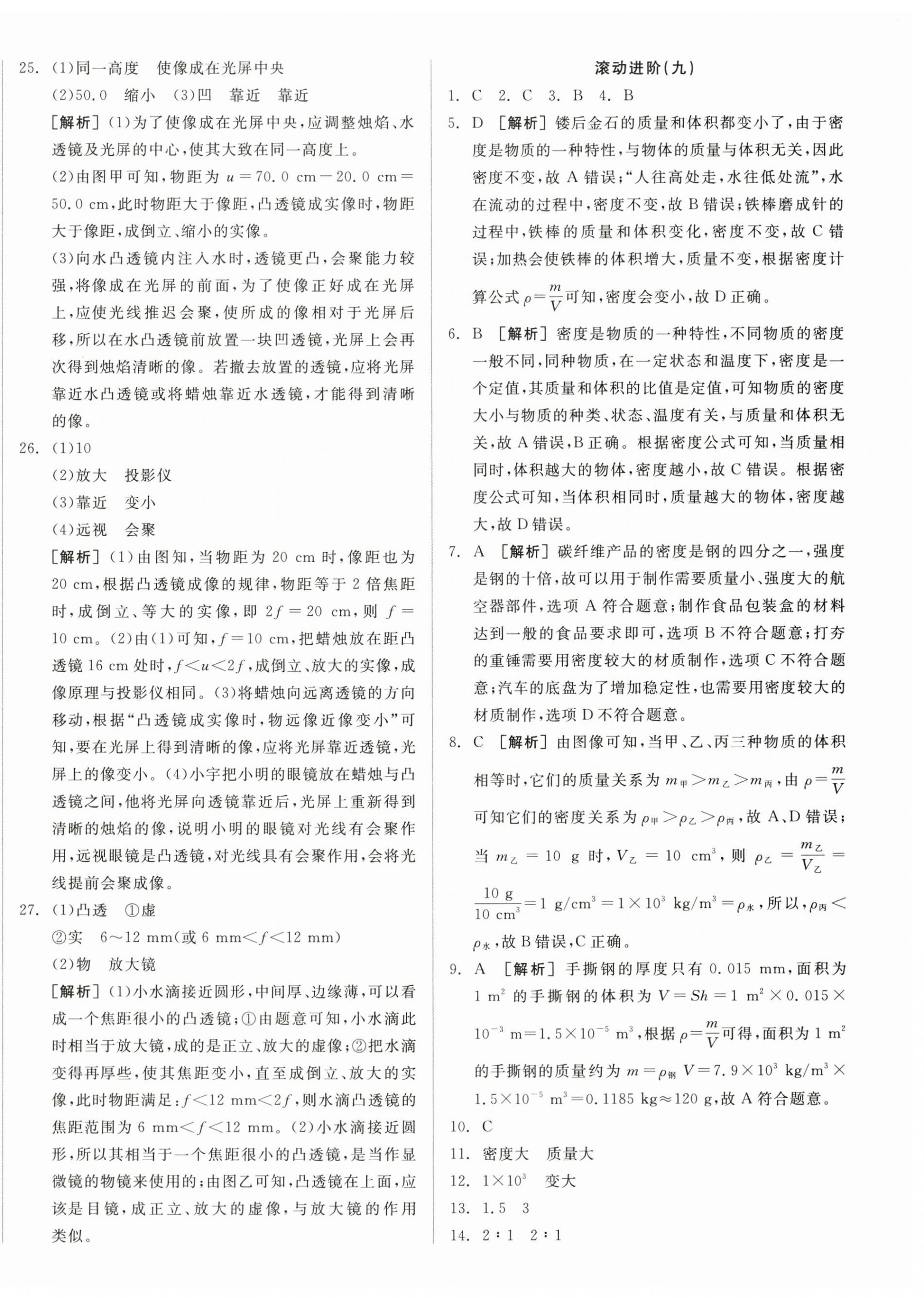2026年全品小复习八年级物理上册人教版新疆专版&nbsp;第12页