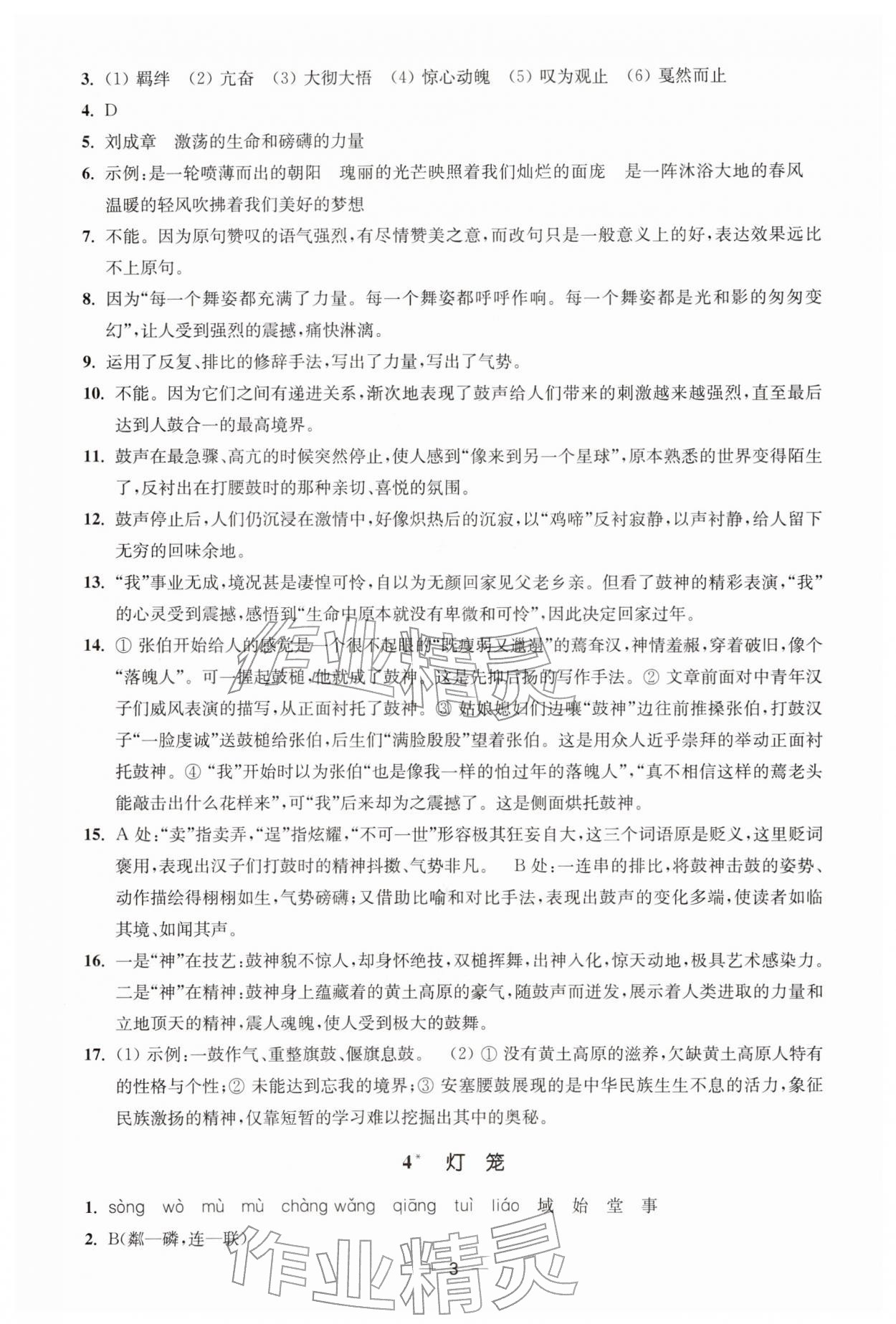 2026年能力素养与学力提升八年级语文下册人教版&nbsp;第3页