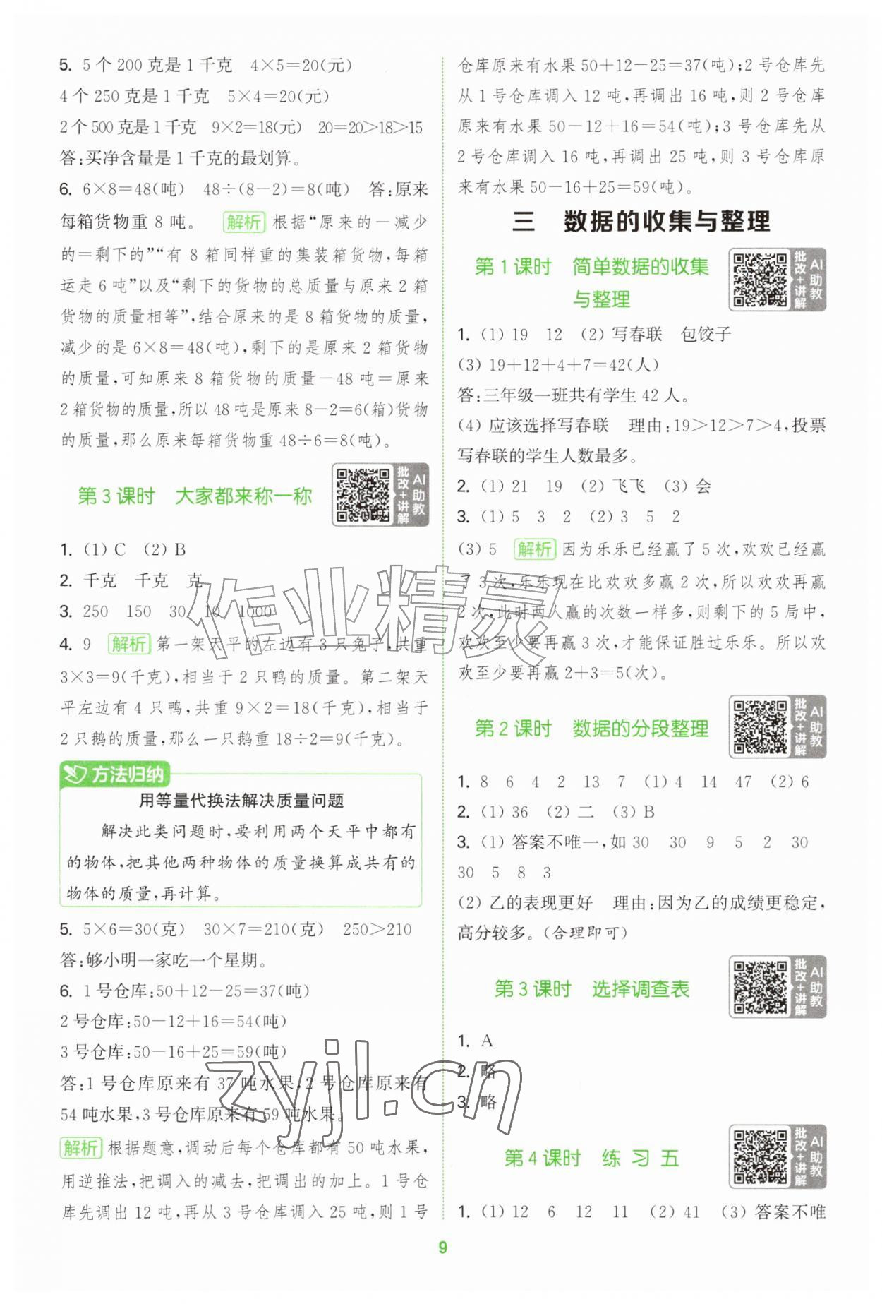 2026年拔尖特训三年级数学上册苏教版&nbsp;第9页