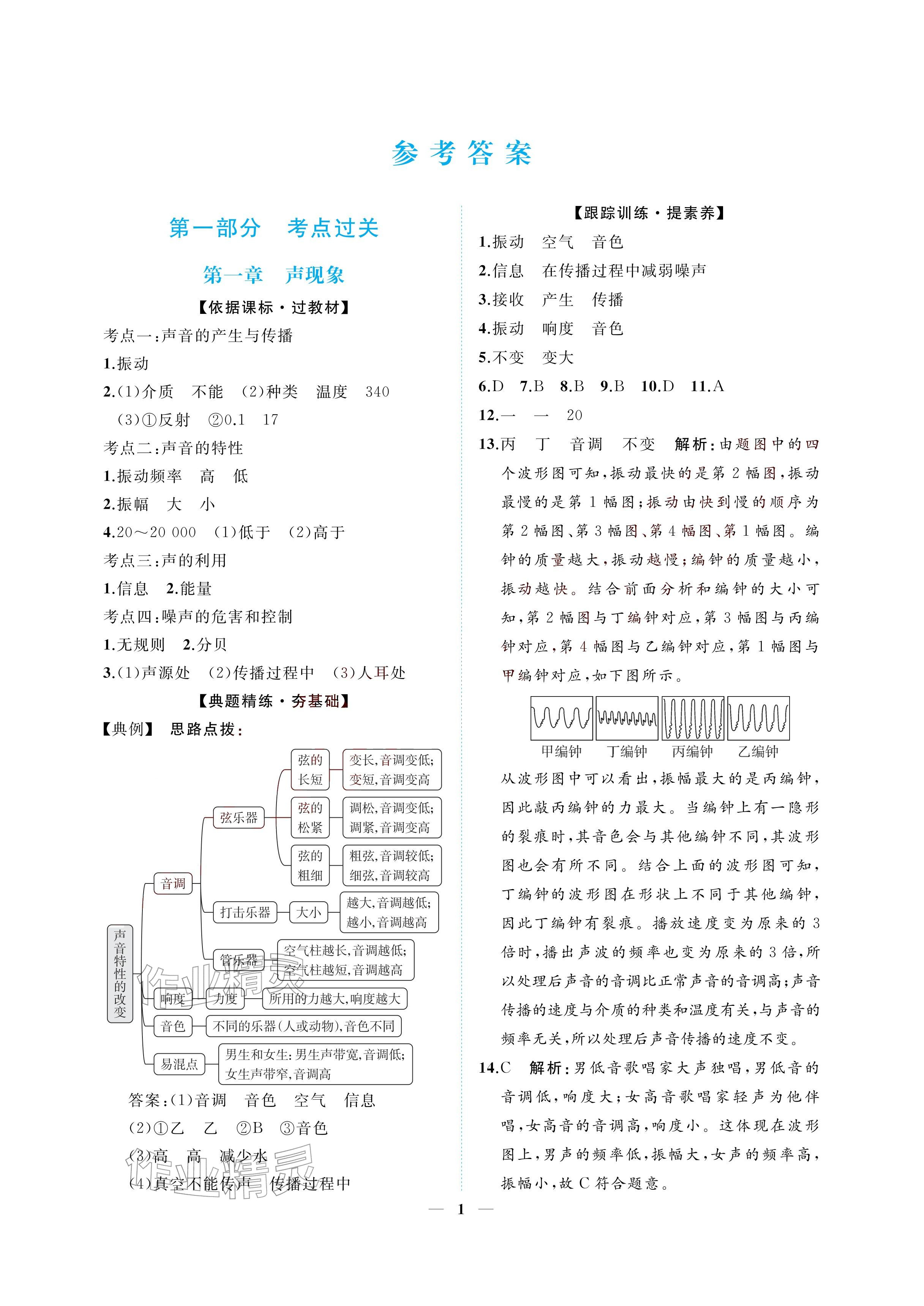 2026年初三总复习江西教育出版社物理中考&nbsp;参考答案第1页
