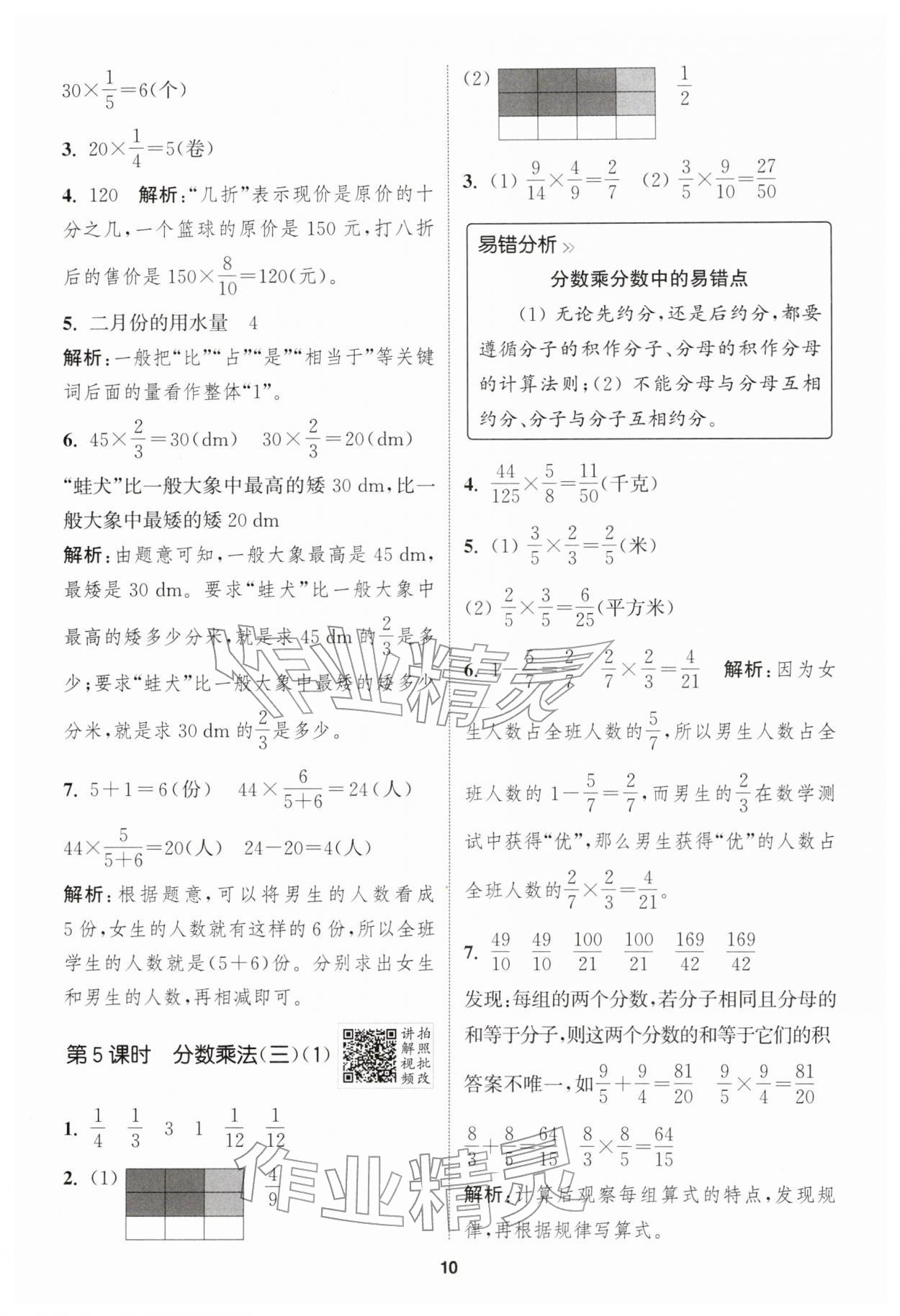 2026年拔尖特训五年级数学下册北师大版&nbsp;第10页