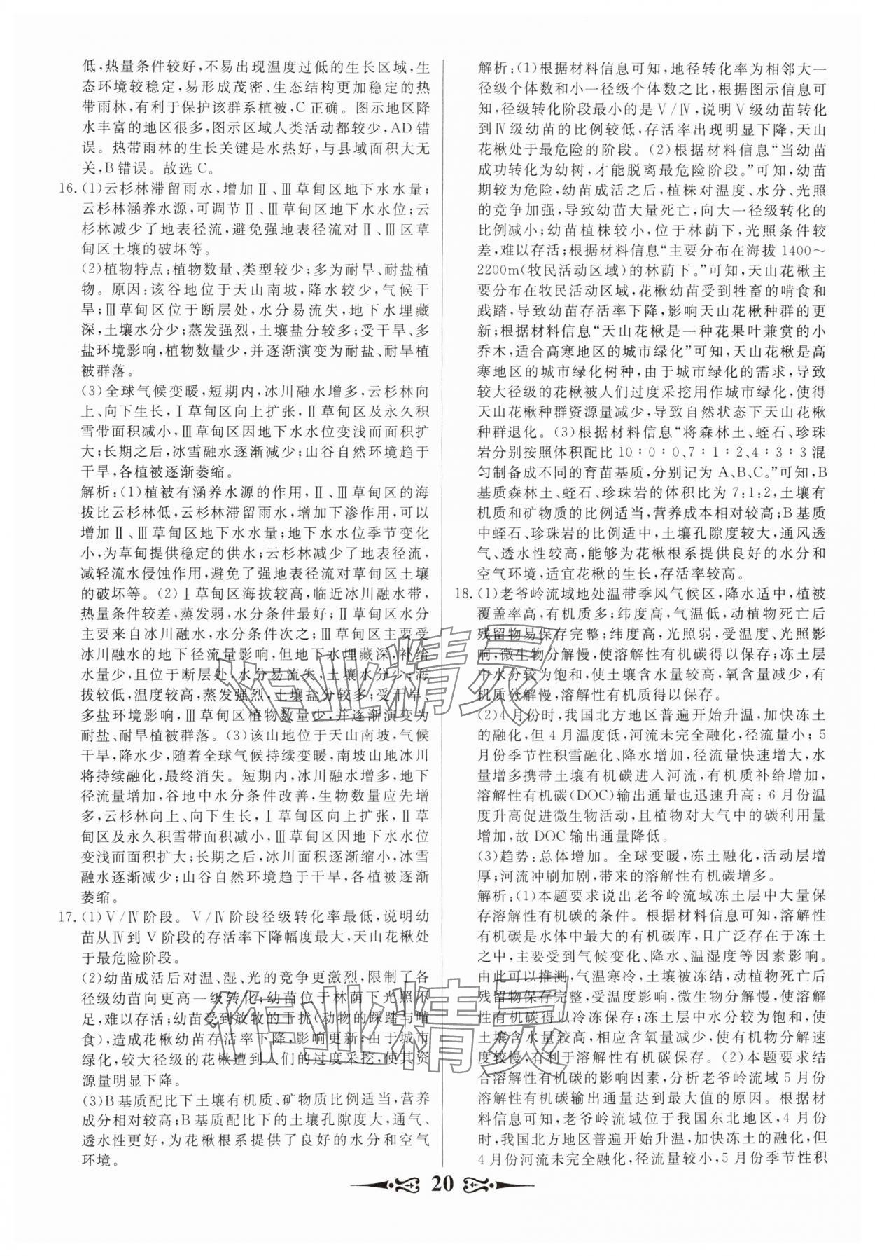 2025年168套优化重组高中地理&nbsp;第20页