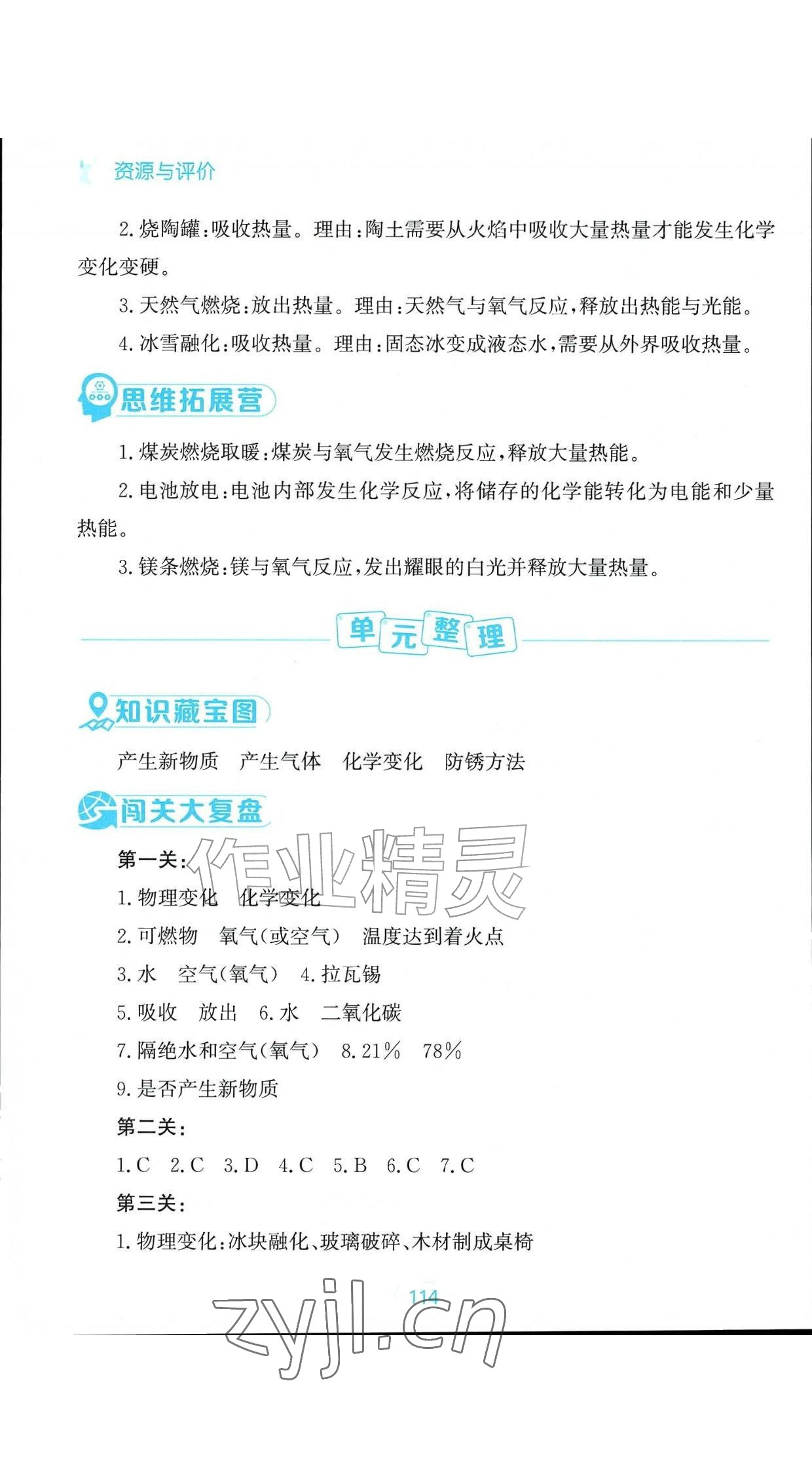 2026年资源与评价黑龙江教育出版社六年级科学上册苏教版&nbsp;参考答案第8页