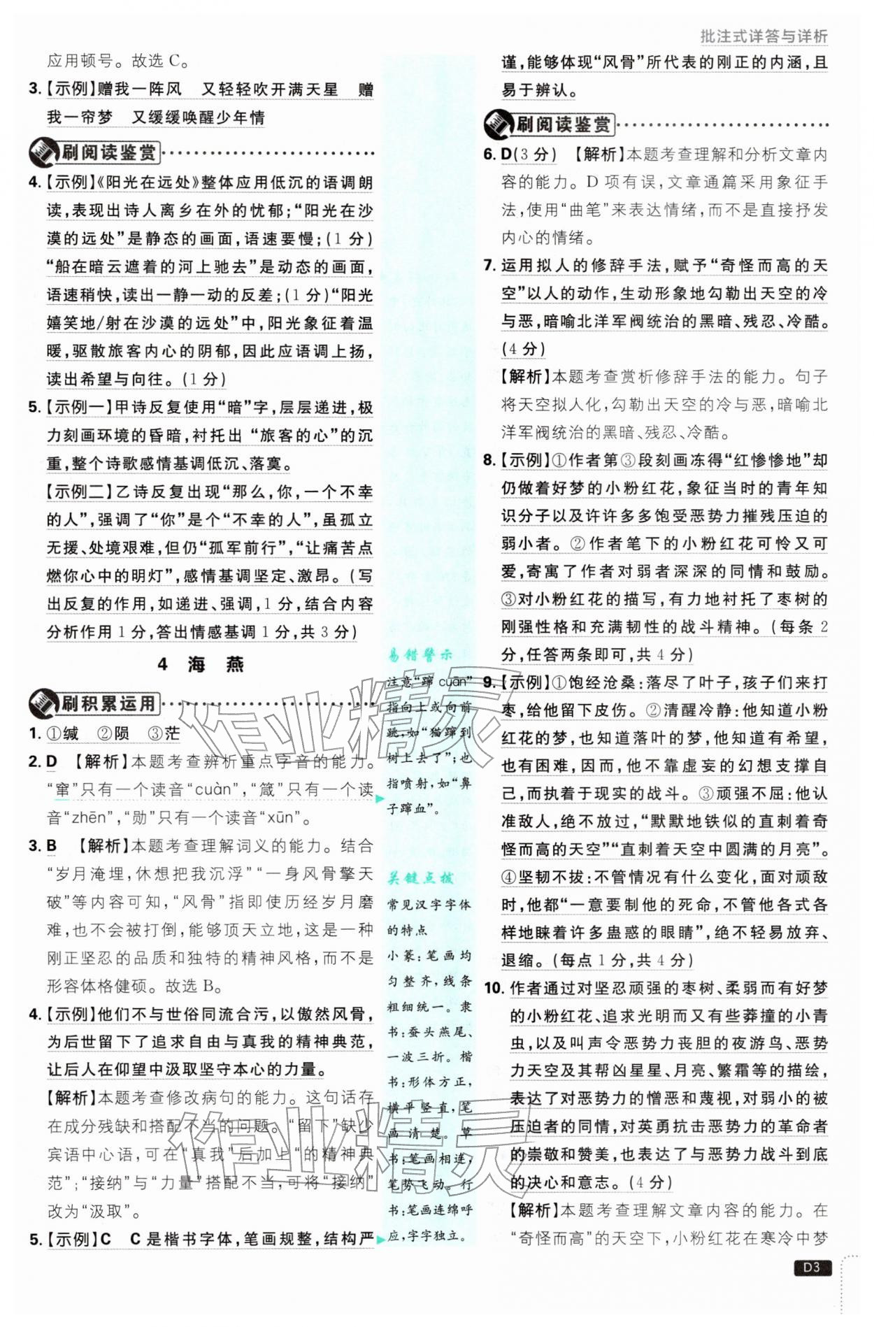 2026年初中必刷题九年级语文下册人教版&nbsp;第3页