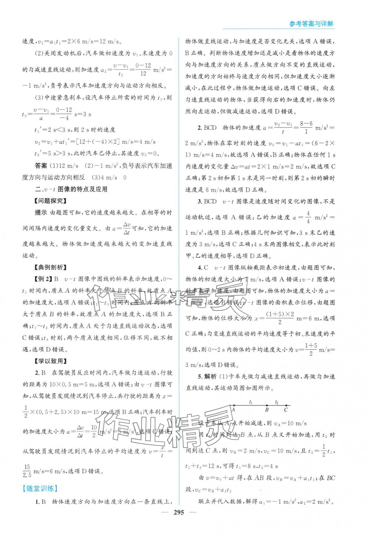 2025年高中同步测控全优设计优佳学案高中物理必修第一册人教版&nbsp;参考答案第9页