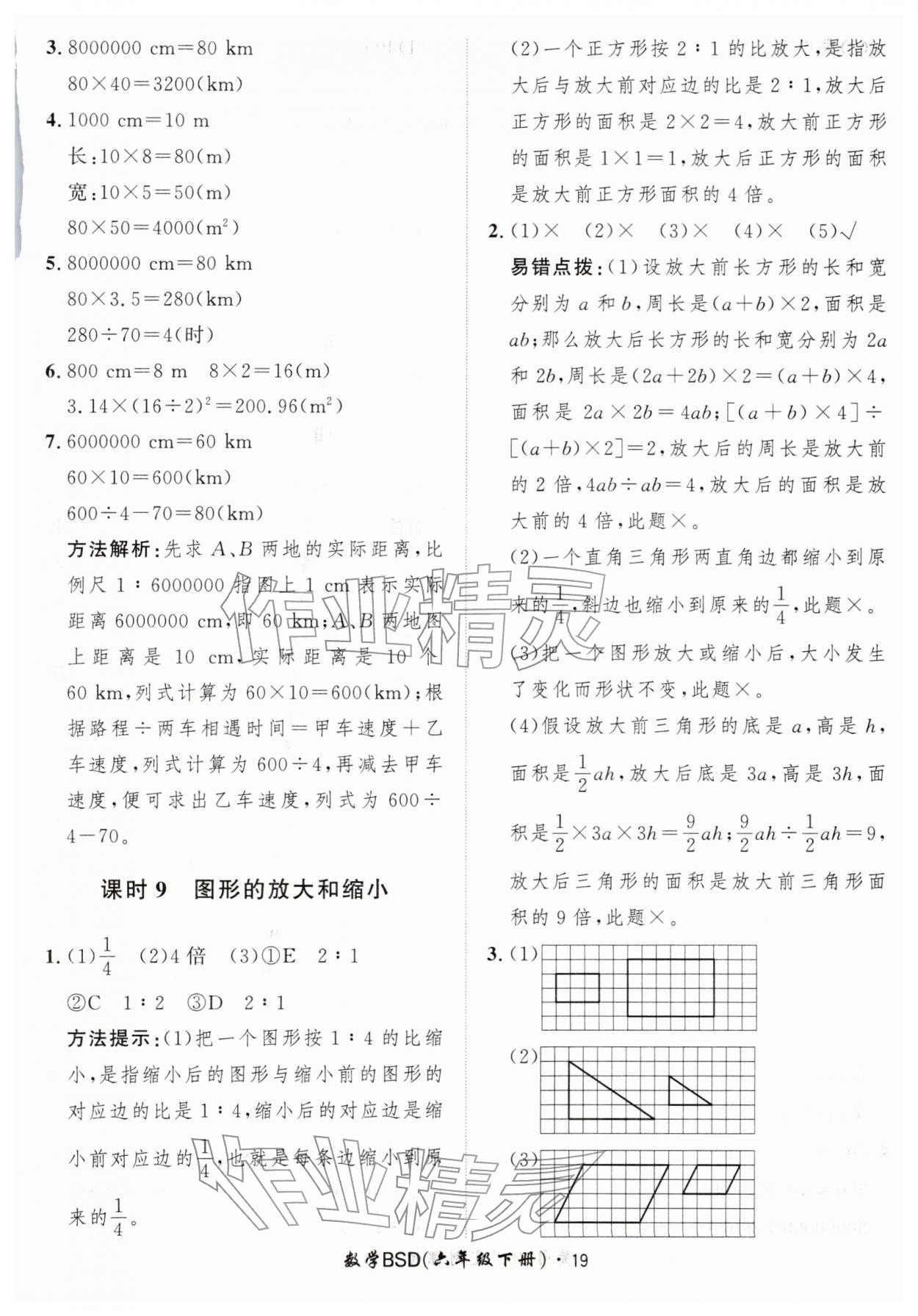 2026年黄冈360定制课时六年级数学下册北师大版&nbsp;第19页