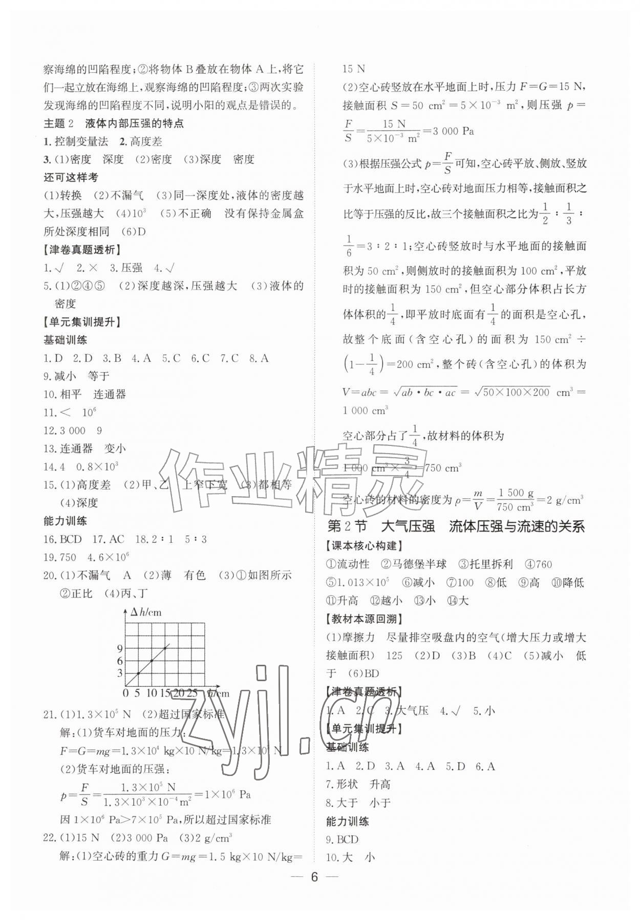 2027年初中总复习北京教育出版社物理中考人教版天津专版&nbsp;第6页