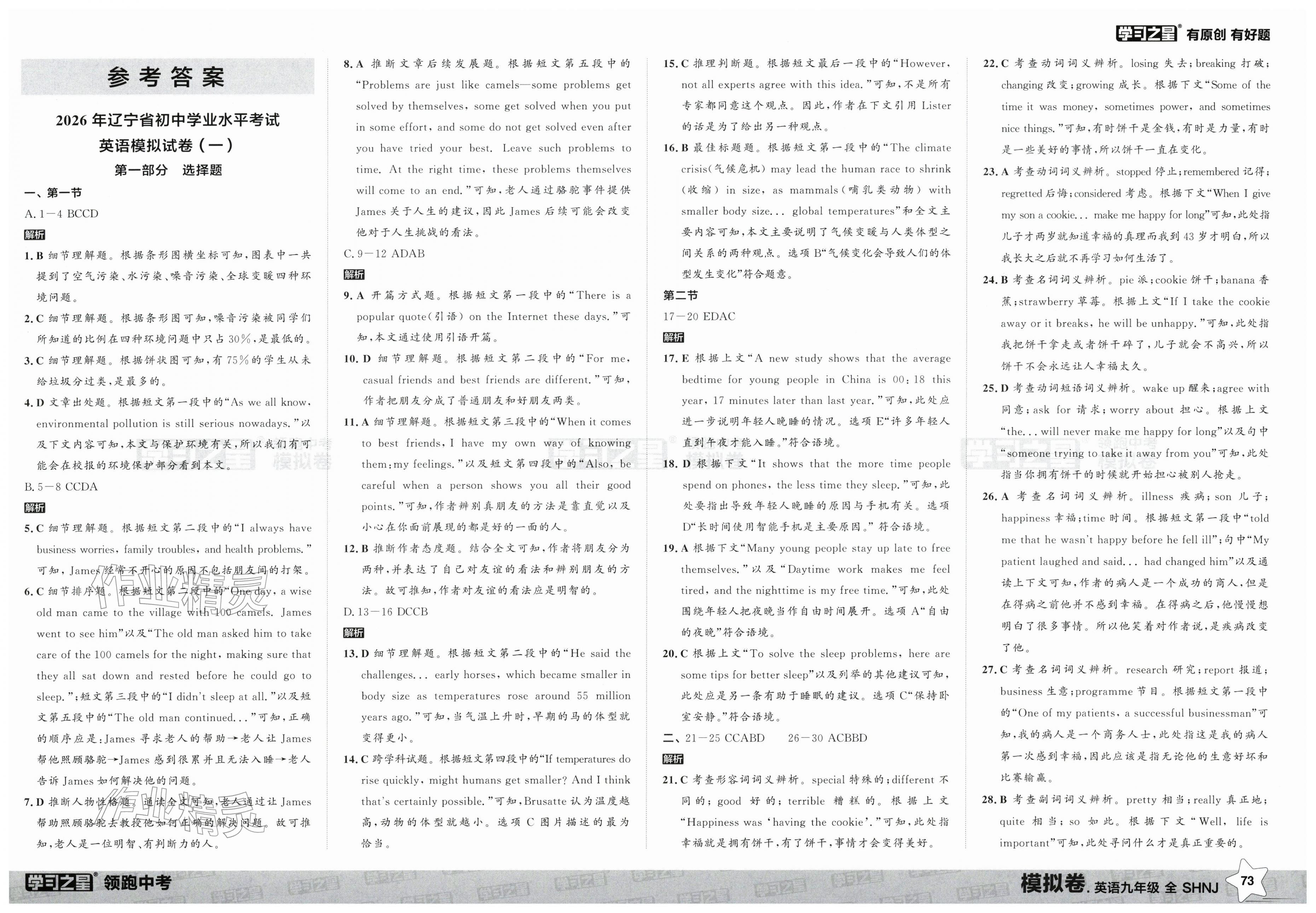 2026年领跑中考模拟卷英语中考&nbsp;第1页