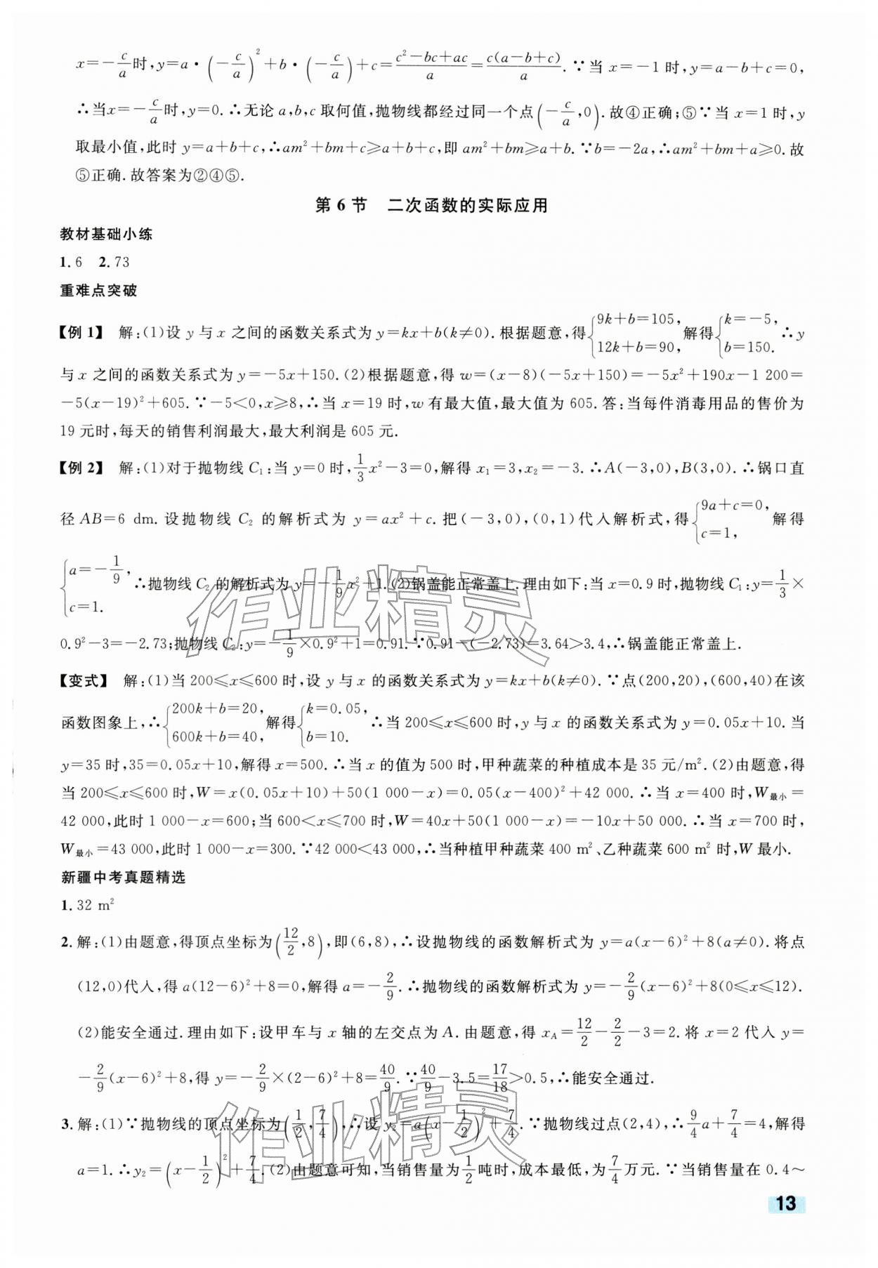 2026年中考新题型数学中考&nbsp;参考答案第13页