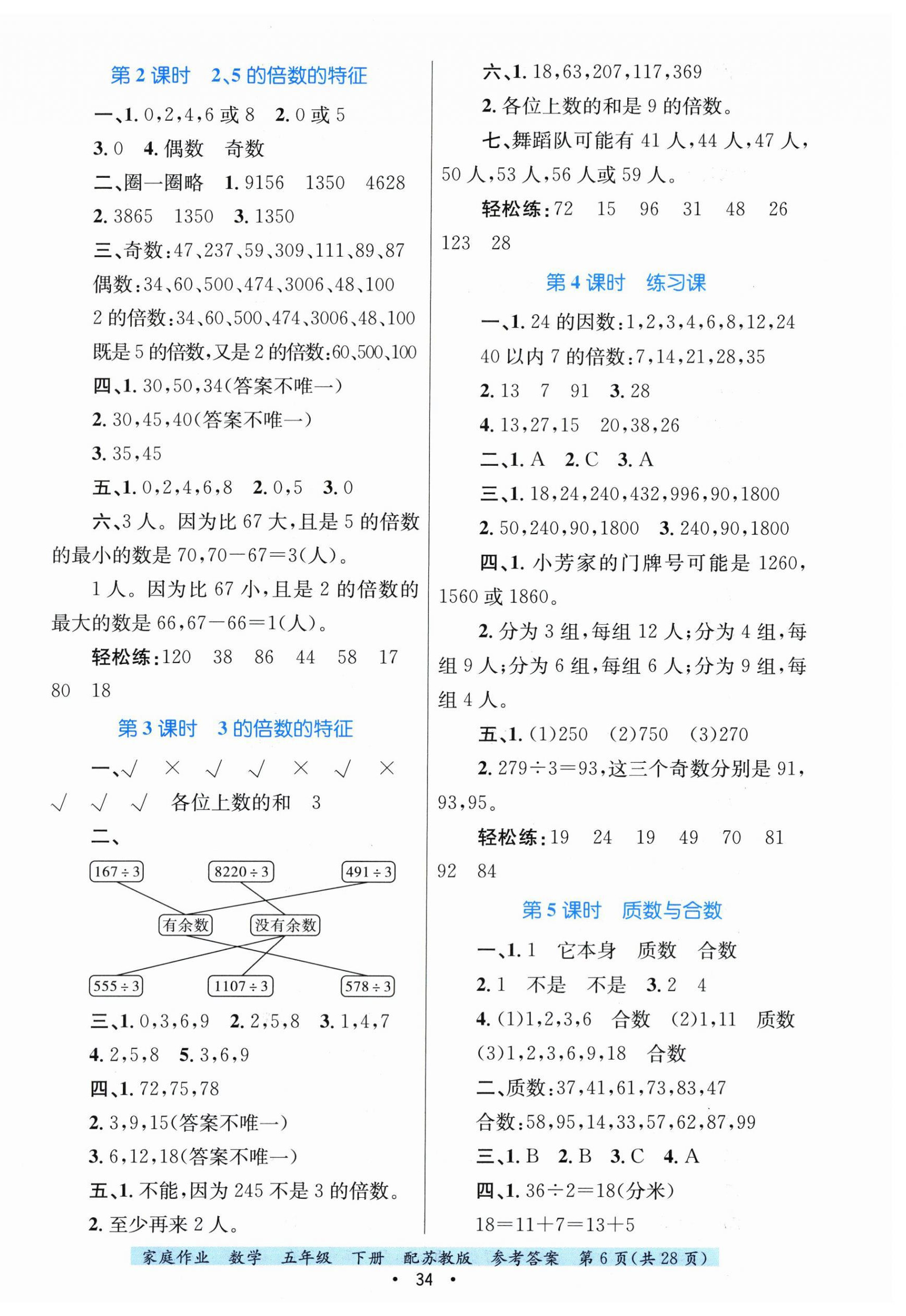 2026年家庭作业五年级数学下册苏教版&nbsp;第6页