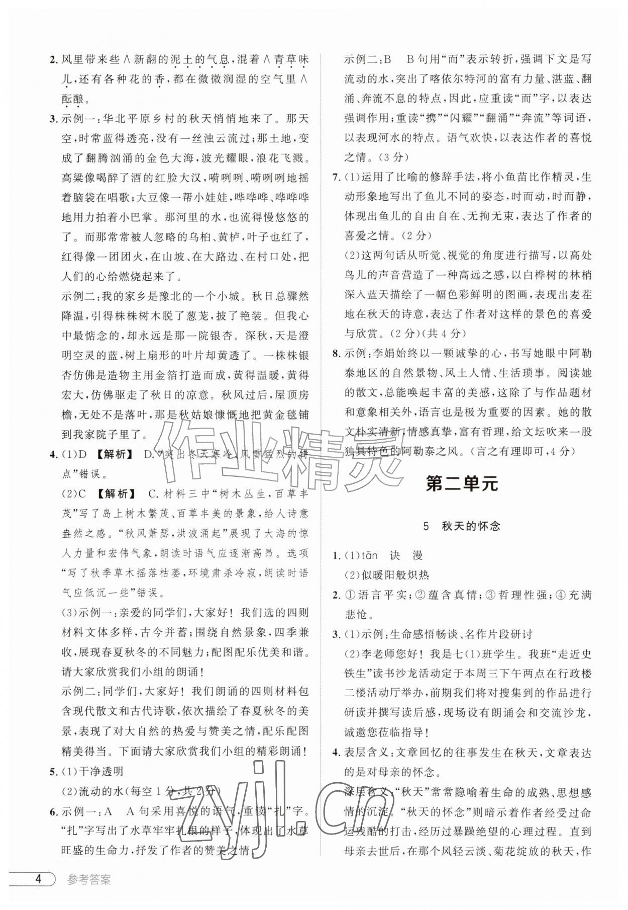 2026年鼎成中考活页好题七年级语文上册人教版河南专版&nbsp;第4页