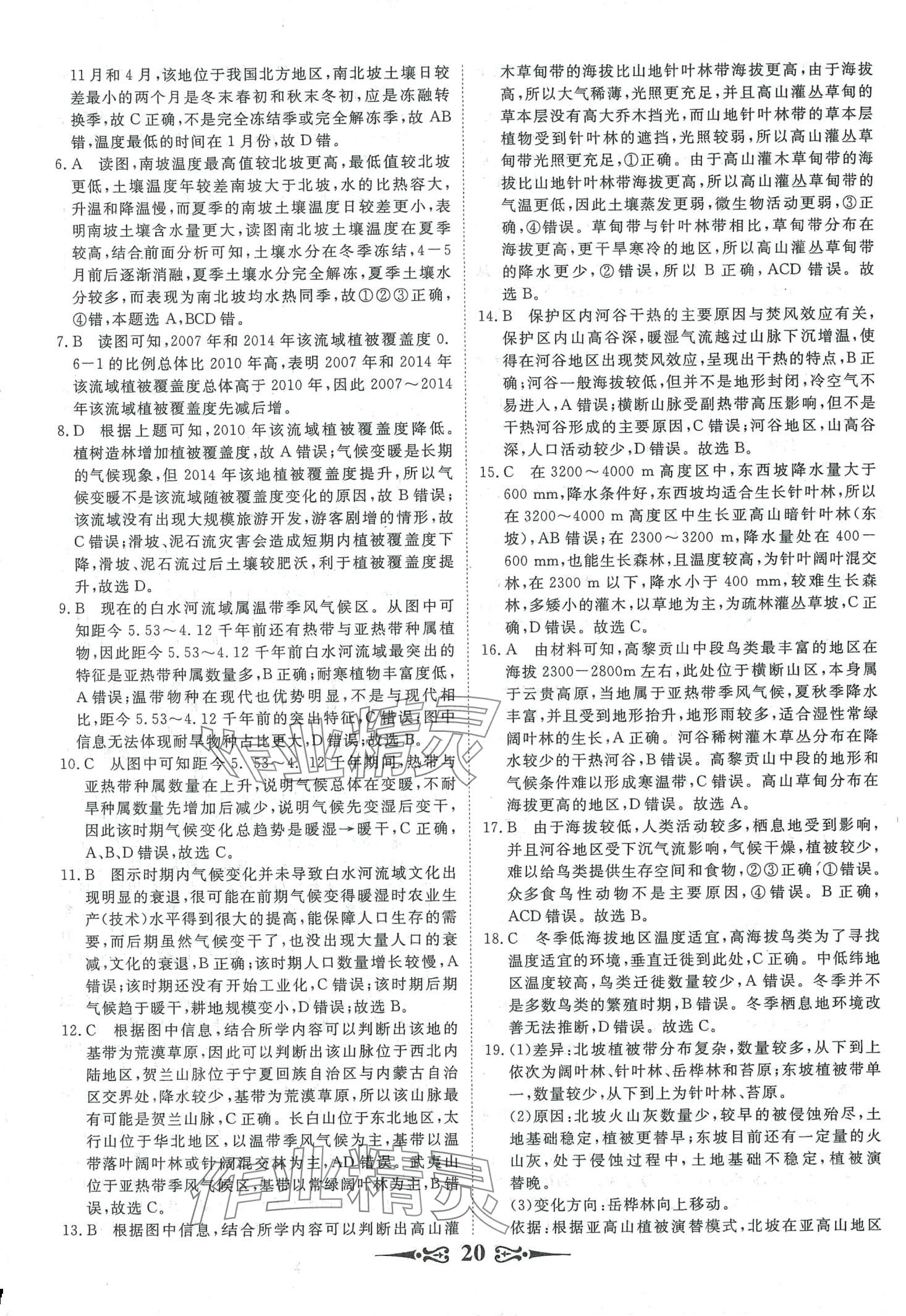 2024年168套优化重组高中地理&nbsp;第22页