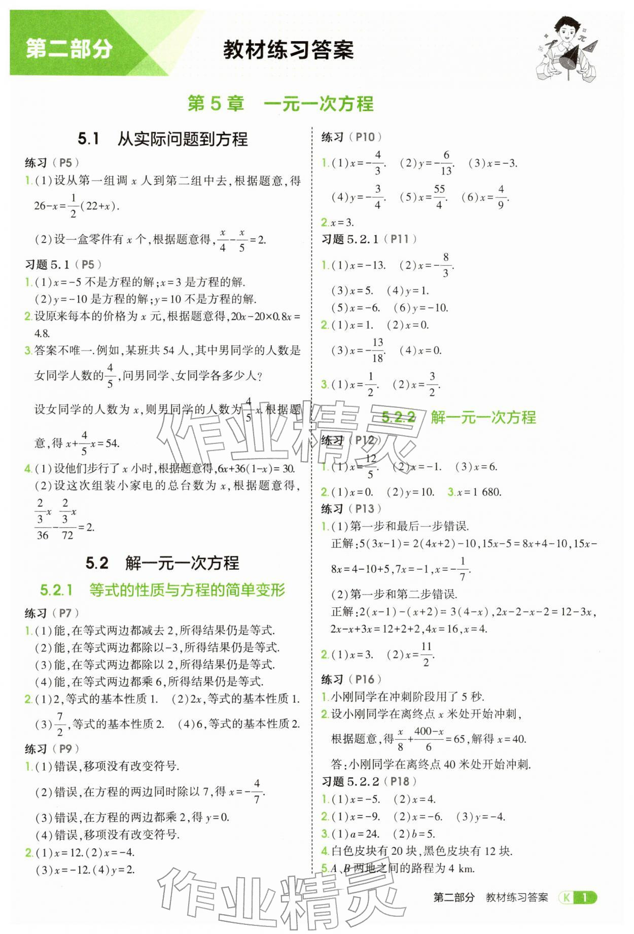 2026年教材课本七年级数学下册华师大版&nbsp;参考答案第1页