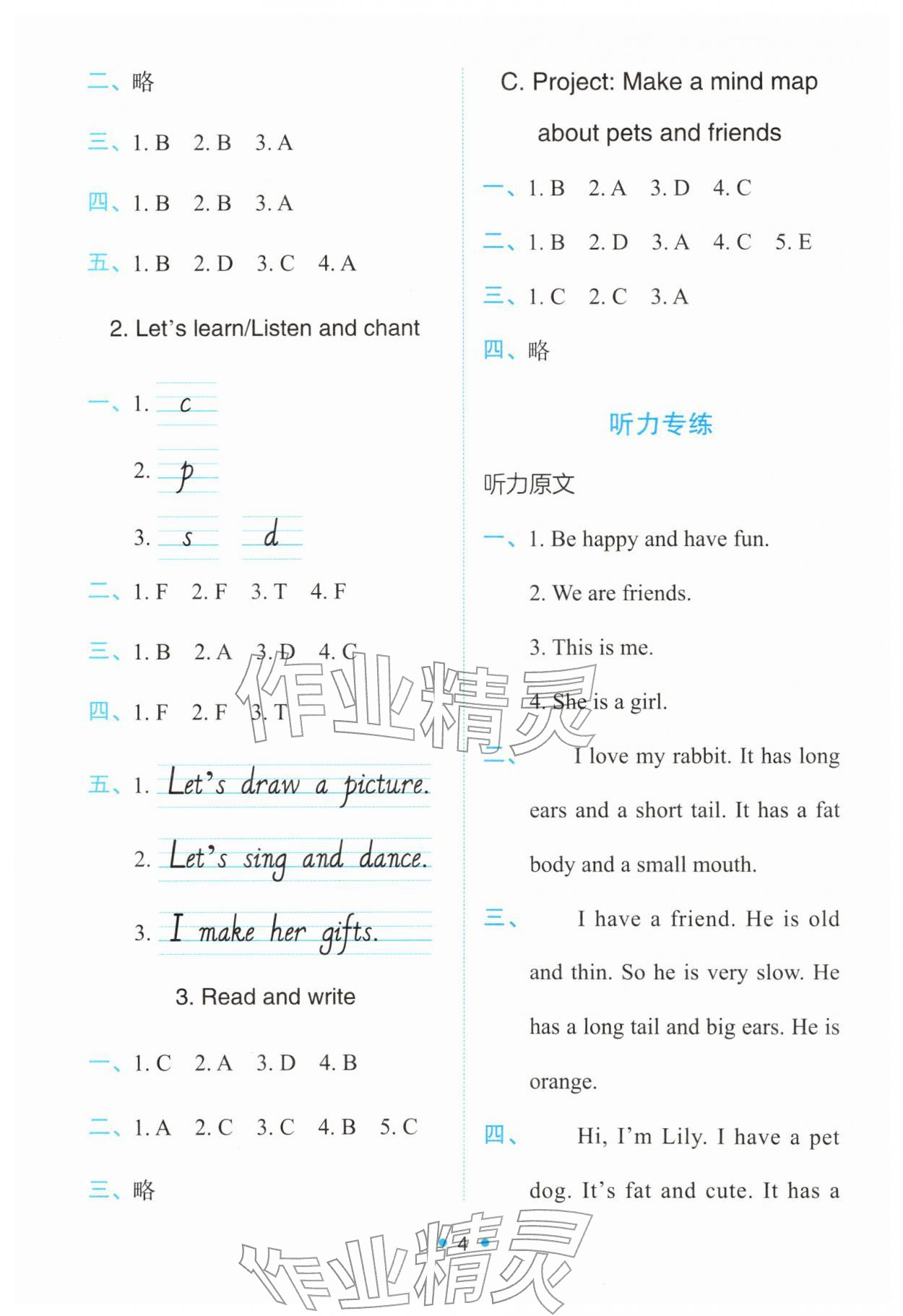 2026年能力培养与测试三年级英语下册人教版&nbsp;第4页