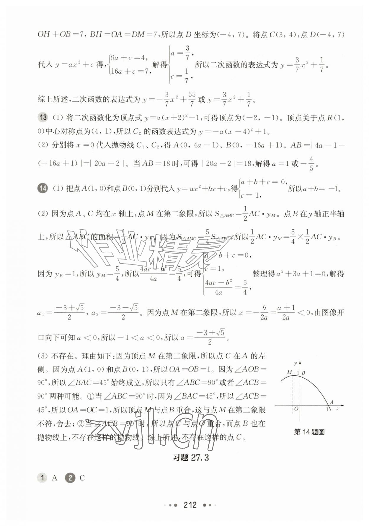 2026年华东师大版一课一练九年级数学全一册沪教版五四制&nbsp;参考答案第10页