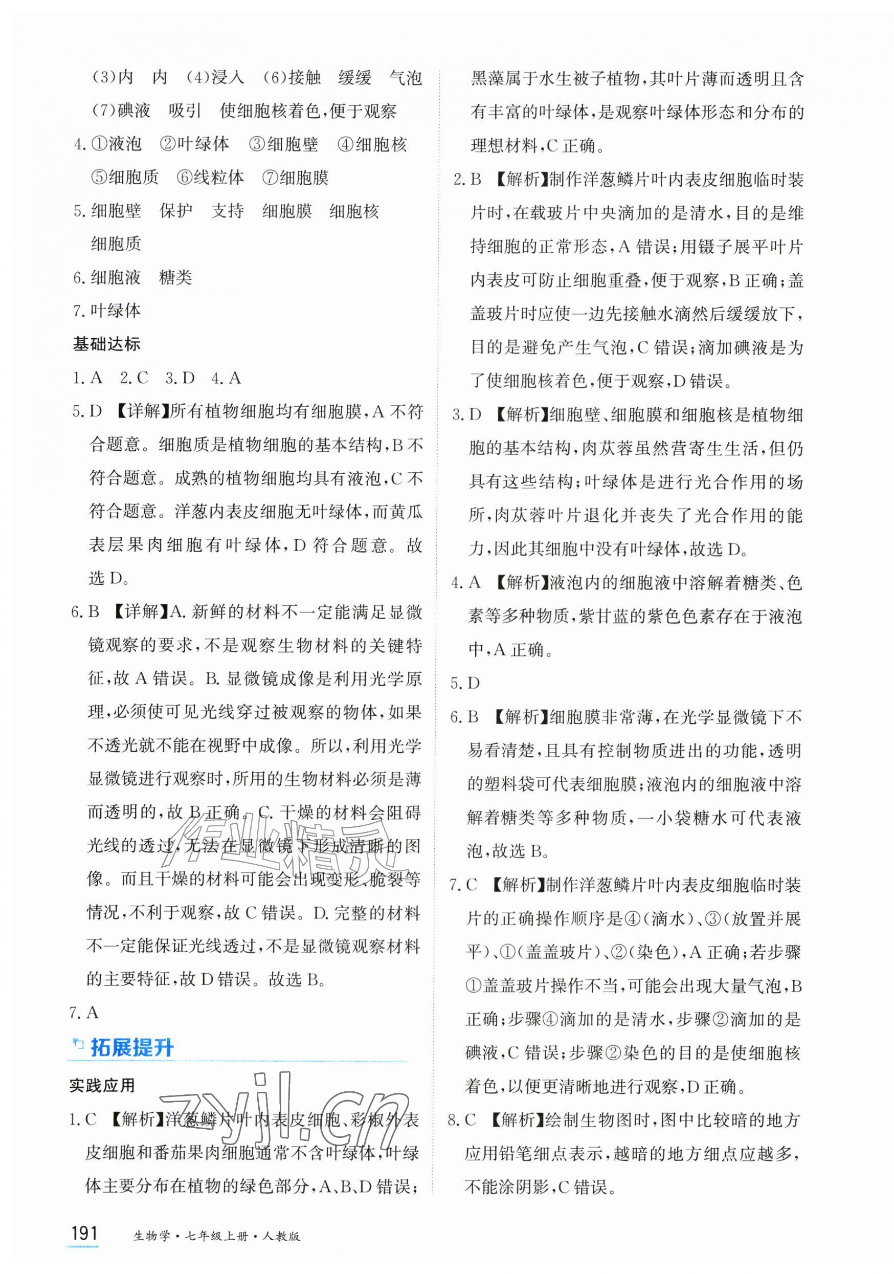 2026年资源与评价黑龙江教育出版社七年级生物上册人教版&nbsp;第5页