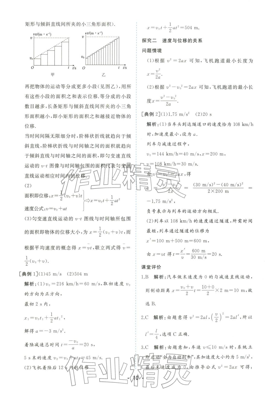 2025年金版学案高中同步辅导与检测高中物理必修第一册人教版&nbsp;第10页