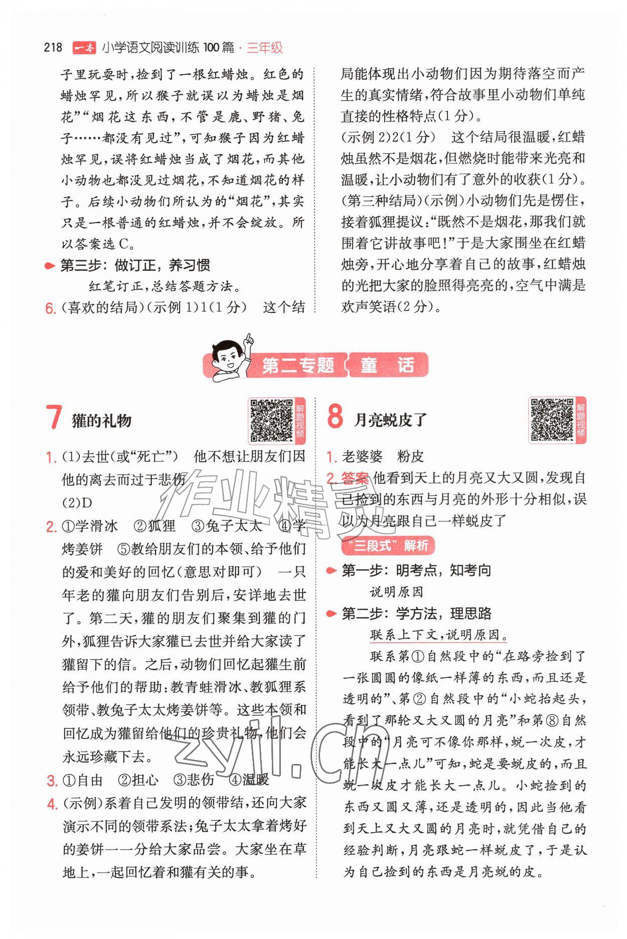 2026年一本三年级小学语文阅读训练100篇&nbsp;第4页