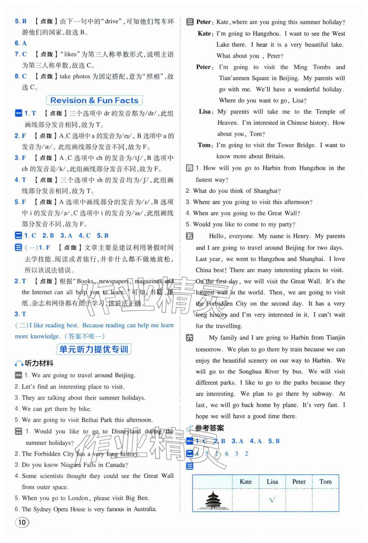 2026年综合应用创新题典中点六年级英语下册人教精通版&nbsp;参考答案第10页