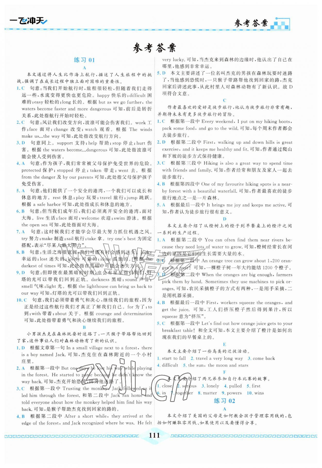 2026年一飞冲天英语阅读加完形强化训练七年级上册天津专版&nbsp;第1页