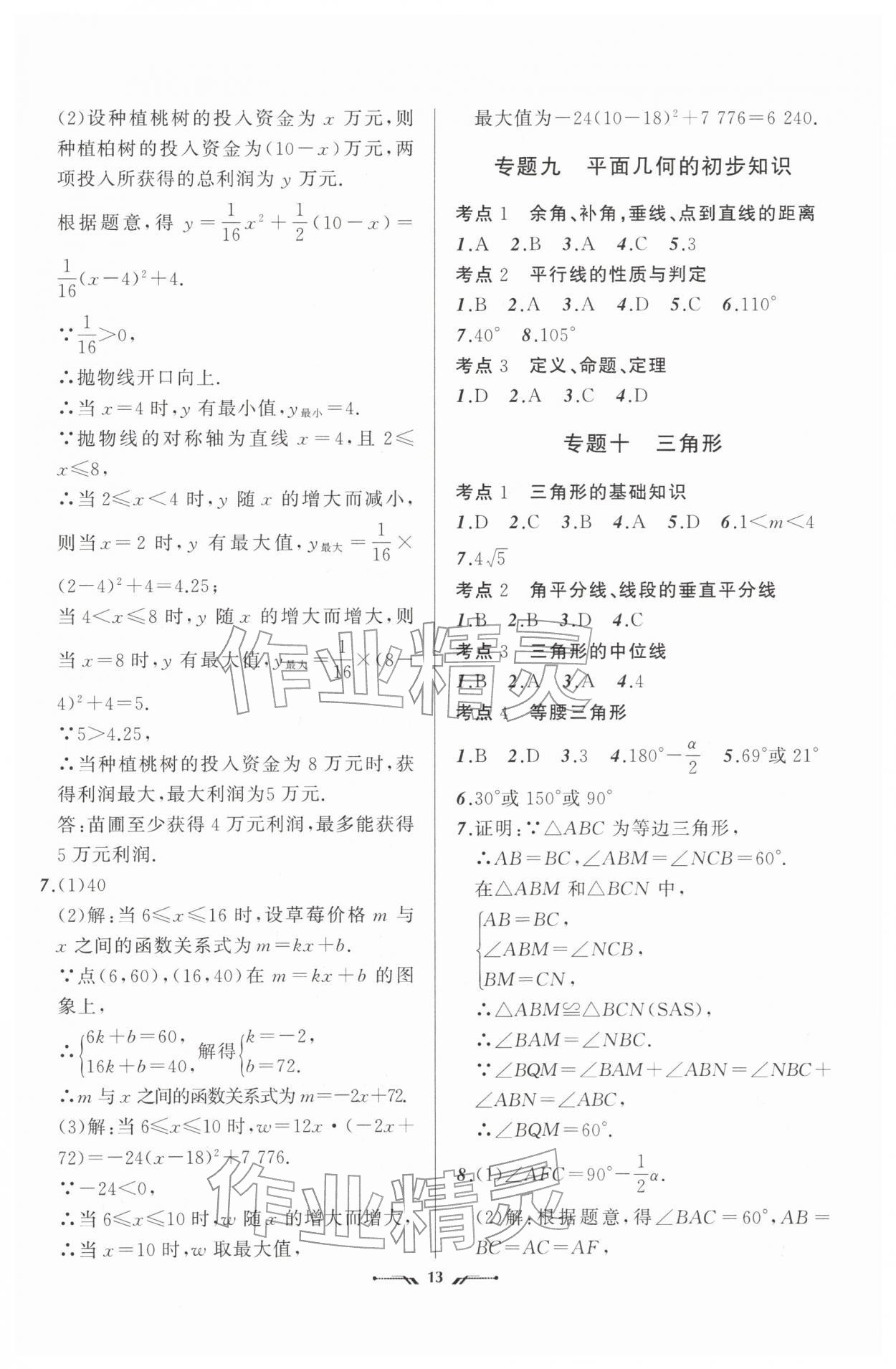 2026年新课程评价手册九年级数学下册北师大版&nbsp;第13页