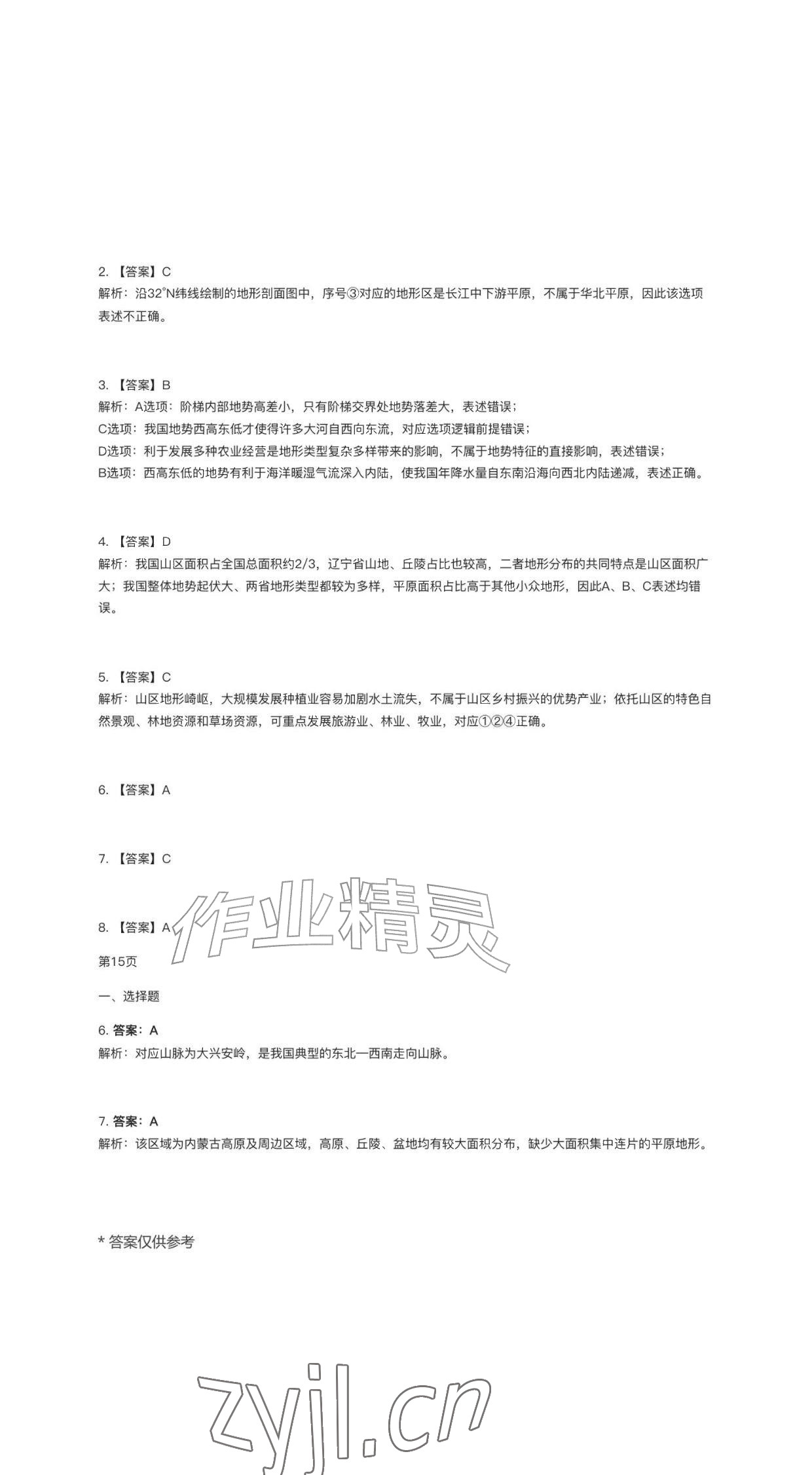 2026年作业新编八年级地理上册人教版&nbsp;参考答案第10页