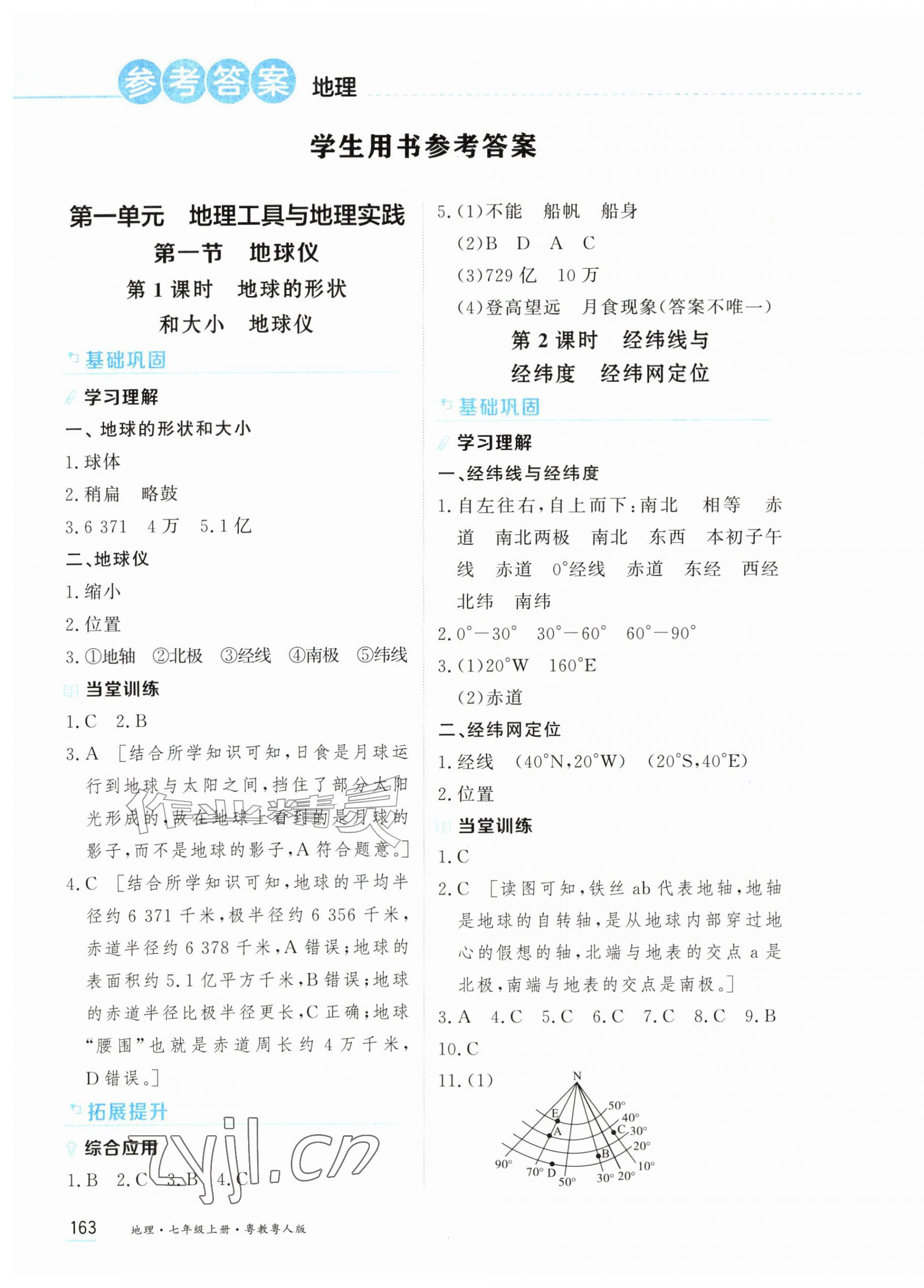 2026年资源与评价黑龙江教育出版社七年级地理上册粤教粤人版&nbsp;第1页