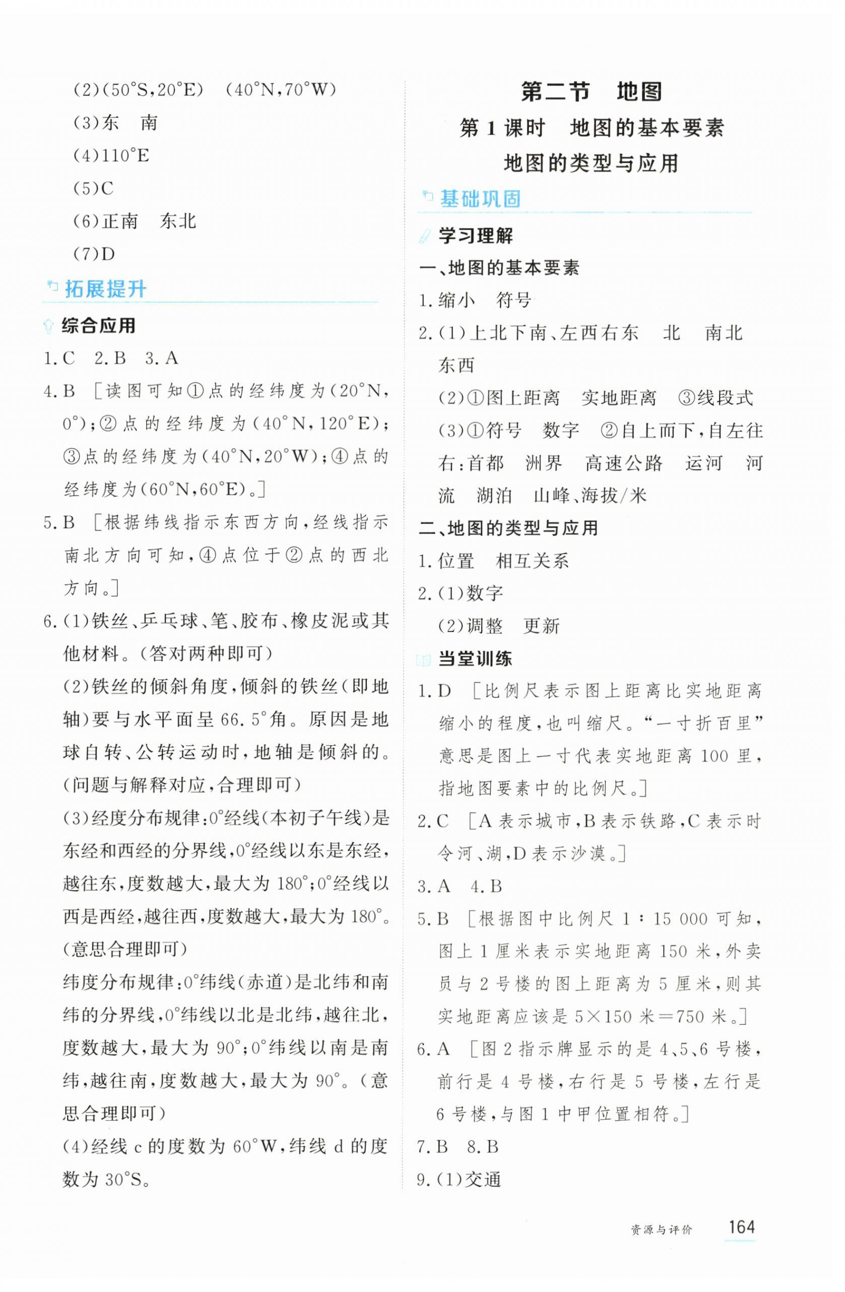 2026年资源与评价黑龙江教育出版社七年级地理上册粤教粤人版&nbsp;第2页