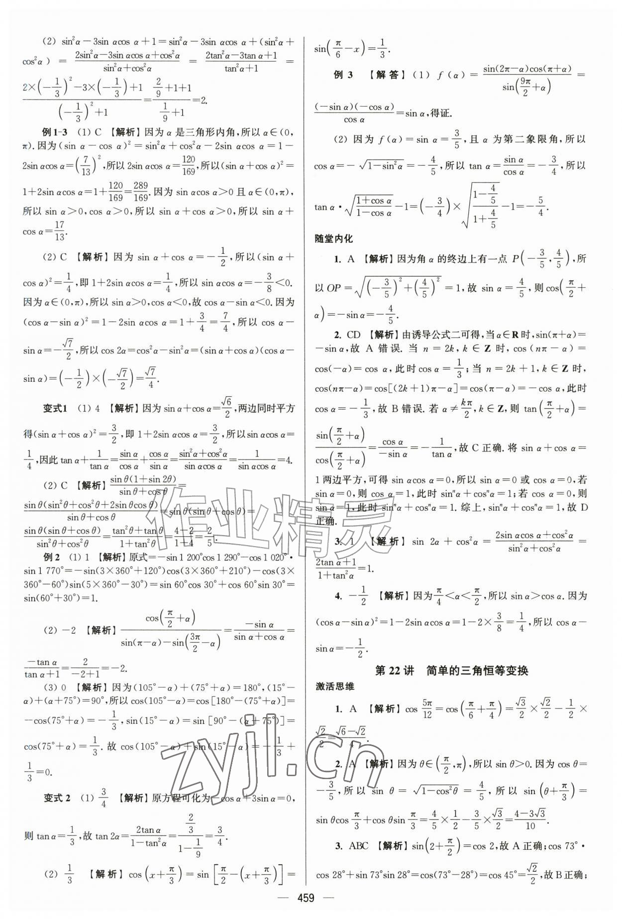 2027年南方凤凰台5A新考案数学基础版&nbsp;第33页