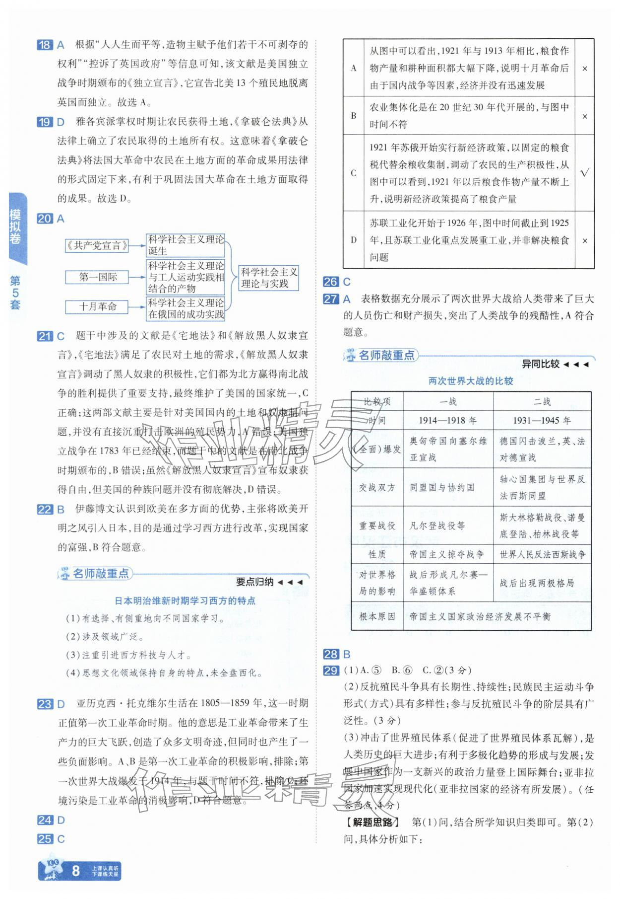 2026年金考卷45套汇编历史武汉专版&nbsp;第8页