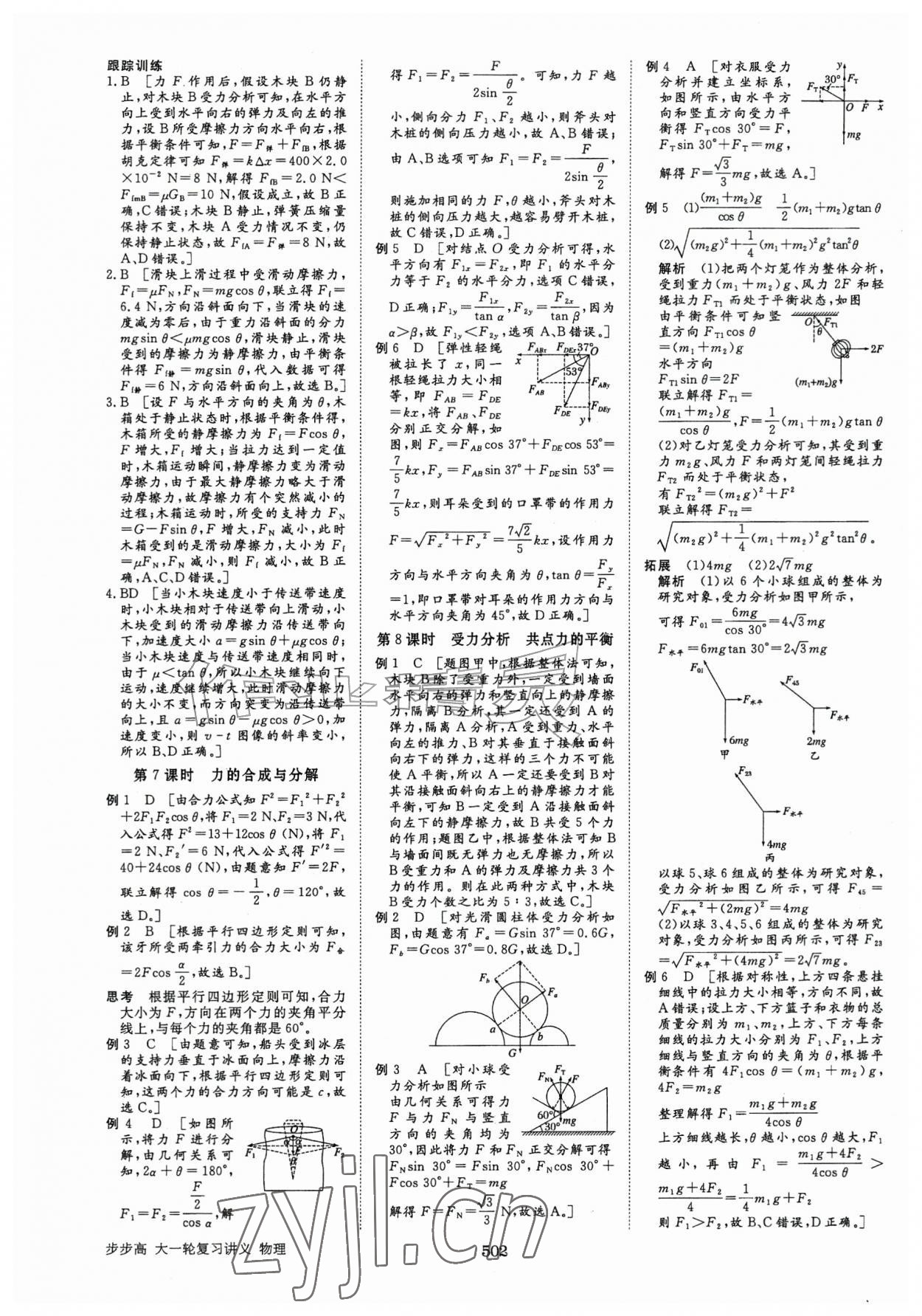 2026年步步高大一轮复习讲义物理人教版&nbsp;第6页