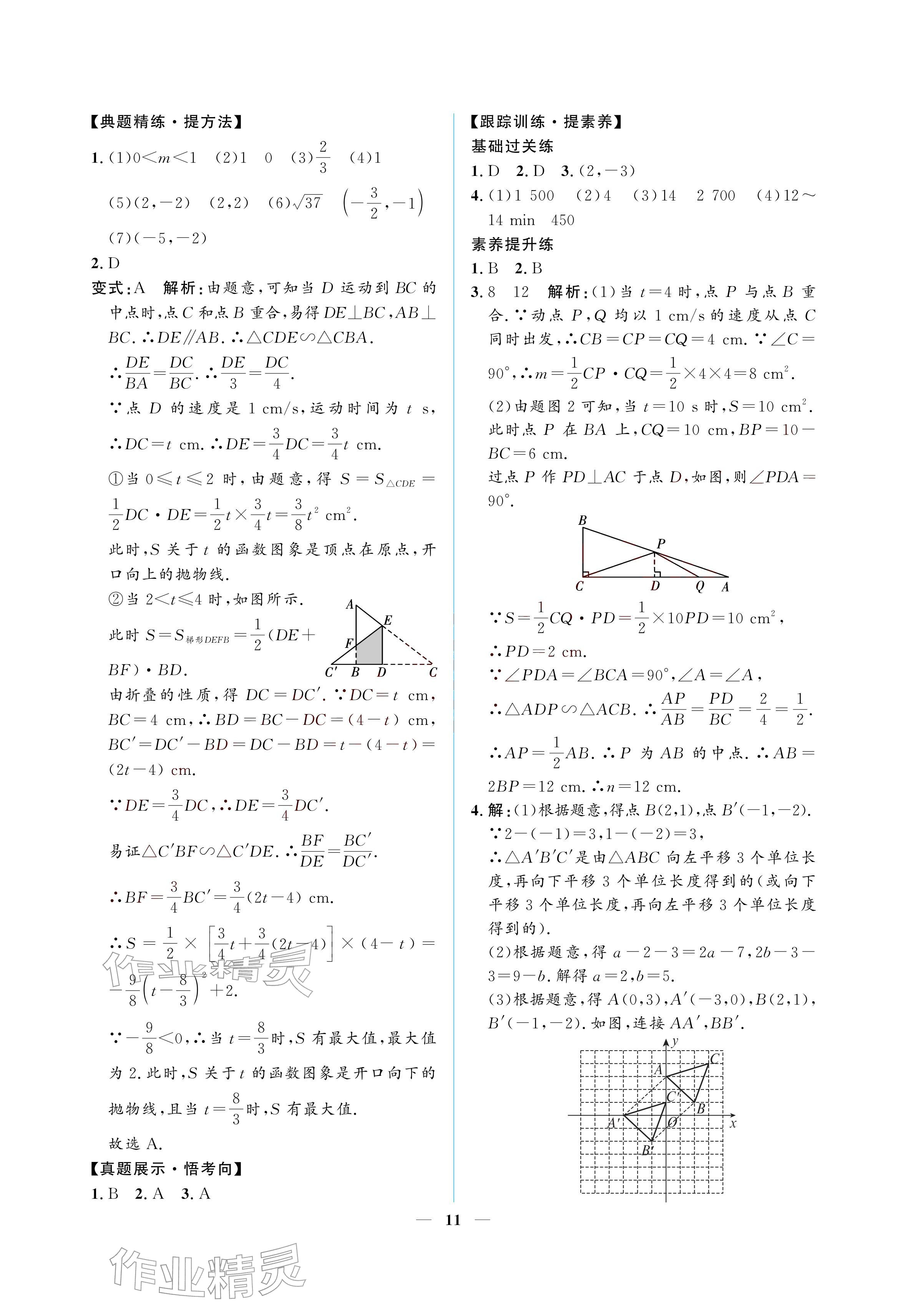 2026年初三总复习江西教育出版社数学中考&nbsp;参考答案第11页