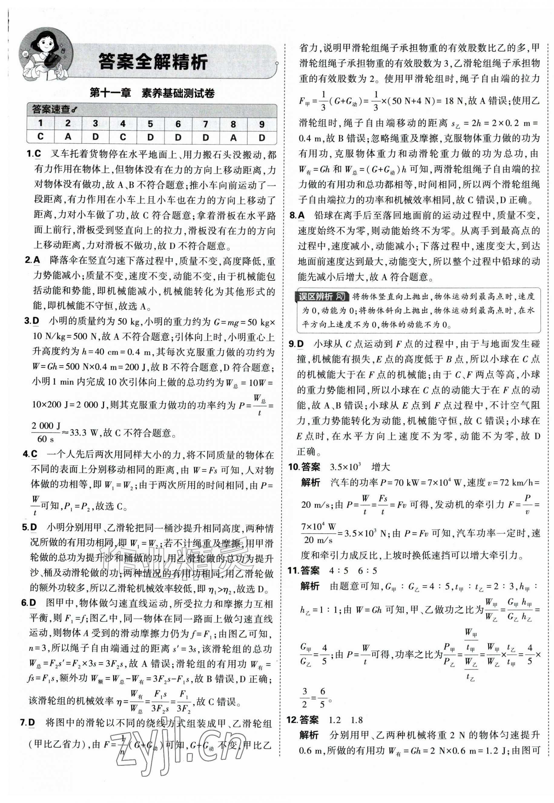 2026年5年中考3年模拟初中试卷九年级物理全一册沪粤版&nbsp;第1页