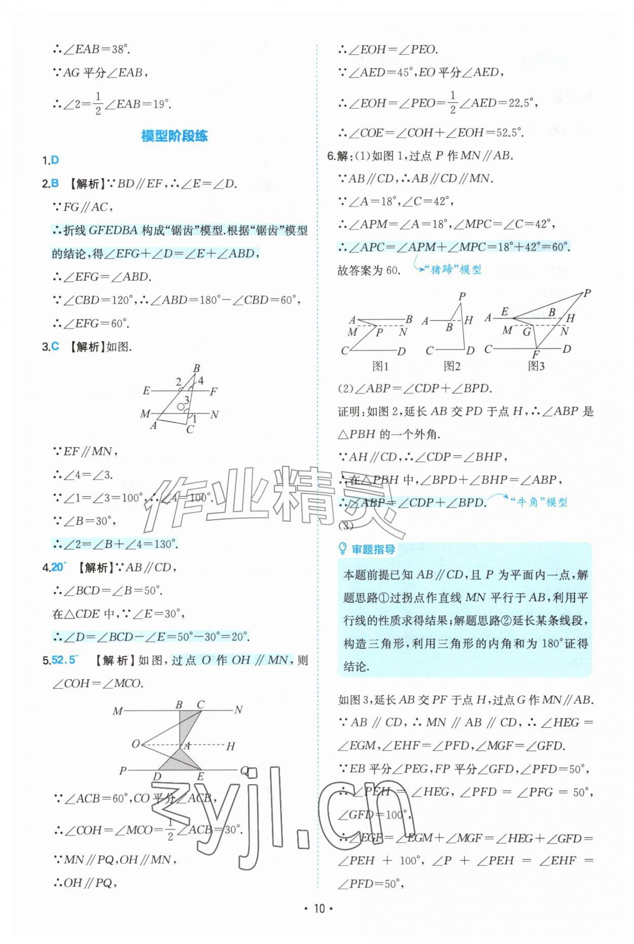 2026年一本初中数学几何模型7-9年级&nbsp;第10页