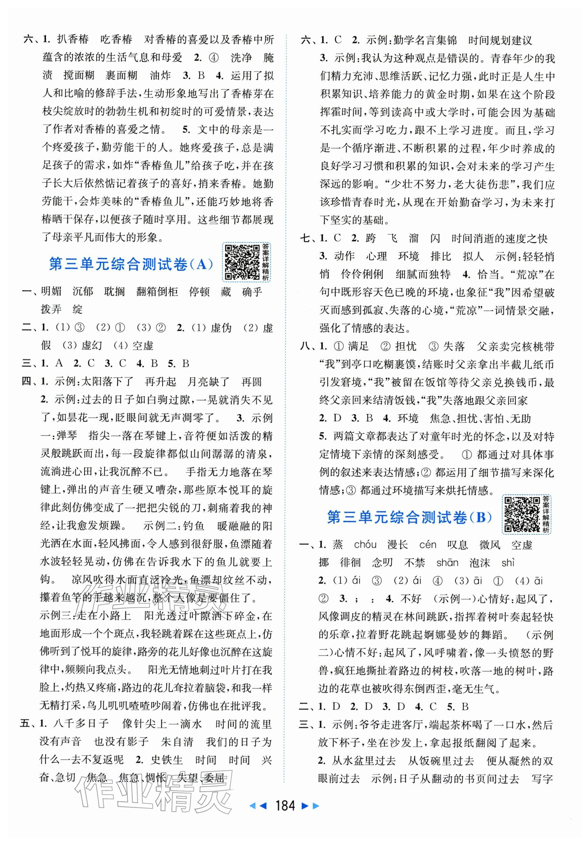 2026年亮点给力大试卷六年级语文下册人教版&nbsp;第4页