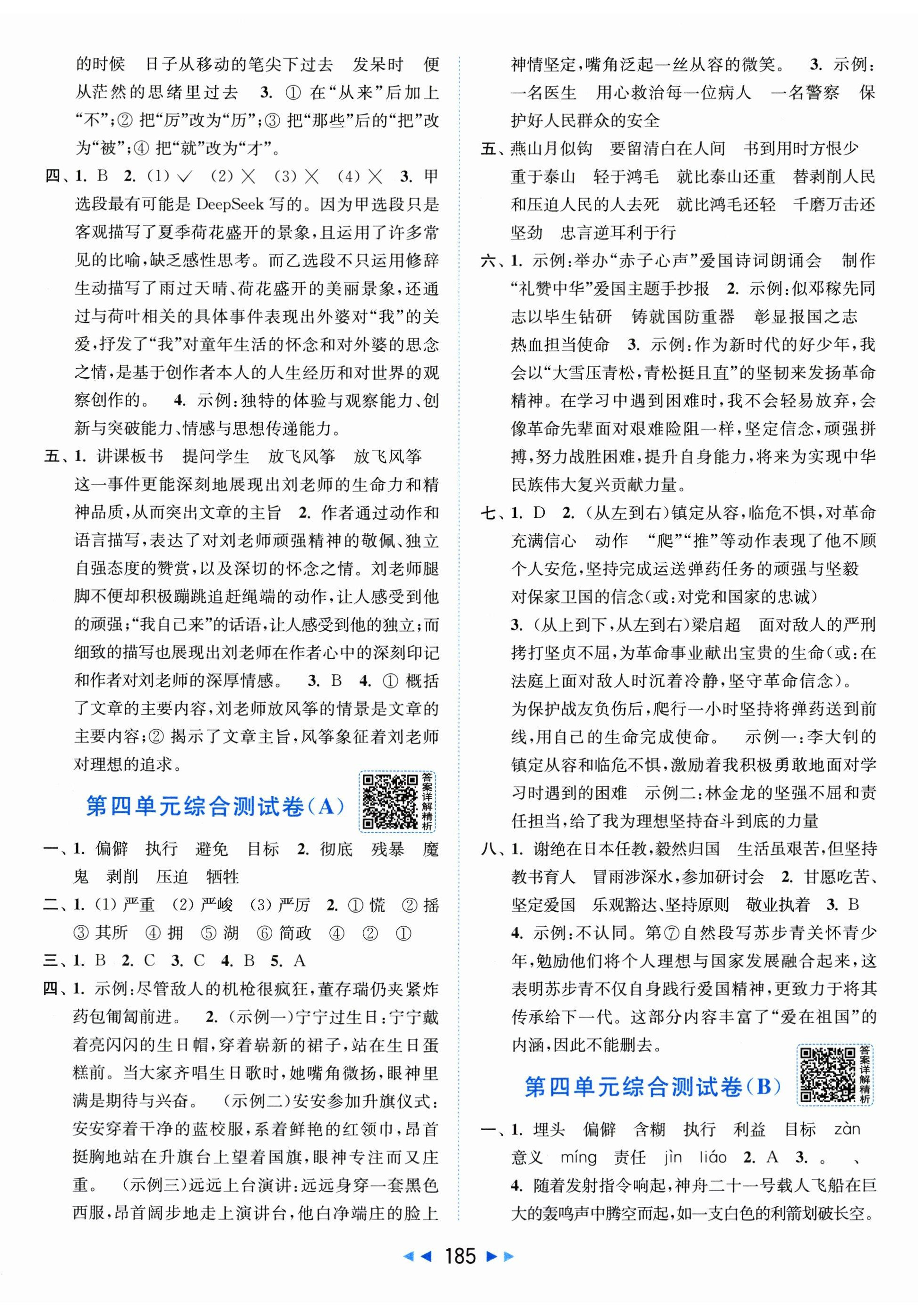 2026年亮点给力大试卷六年级语文下册人教版&nbsp;第5页