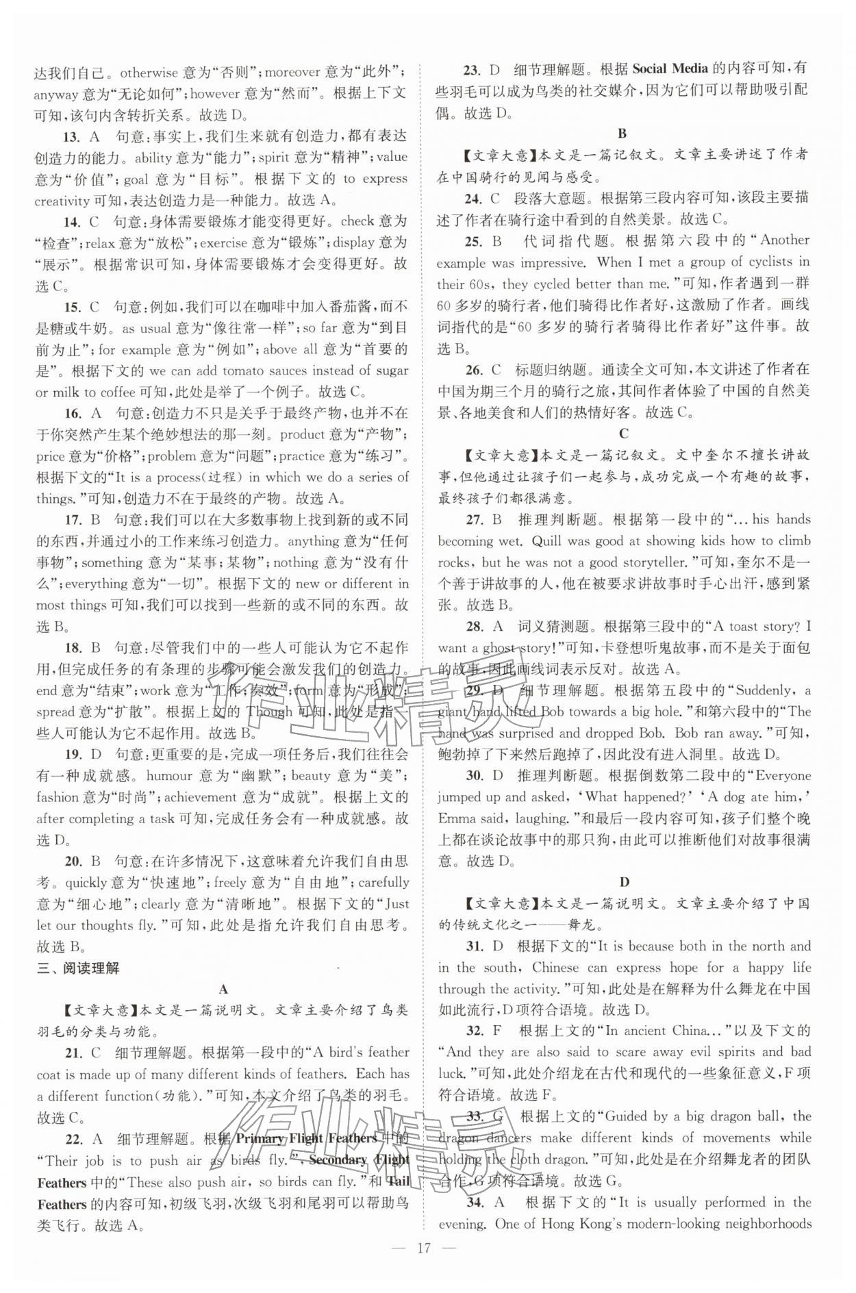 2026年江苏13大市中考精编28+6套卷英语&nbsp;第17页