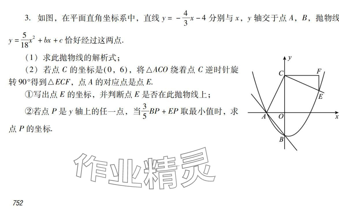 2024年激智数学中考&nbsp;参考答案第32页
