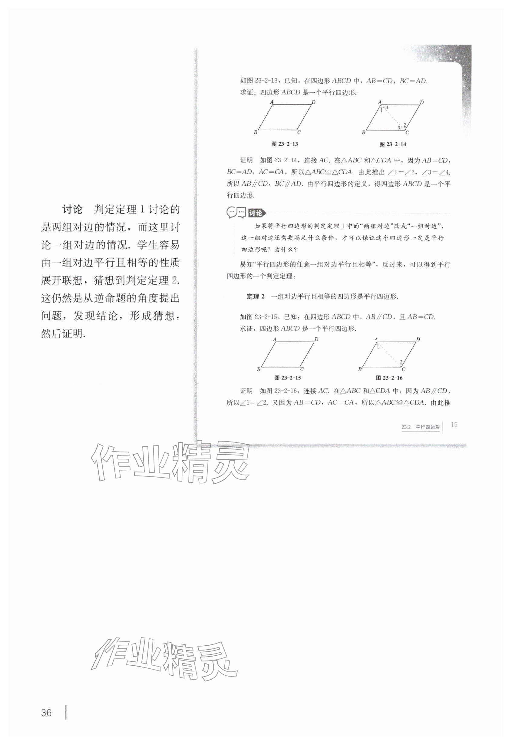 2026年教材课本八年级数学下册沪教版五四制&nbsp;参考答案第26页