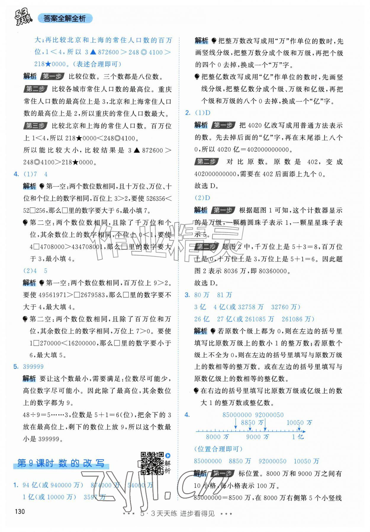 2026年53天天练四年级数学上册人教版&nbsp;第6页