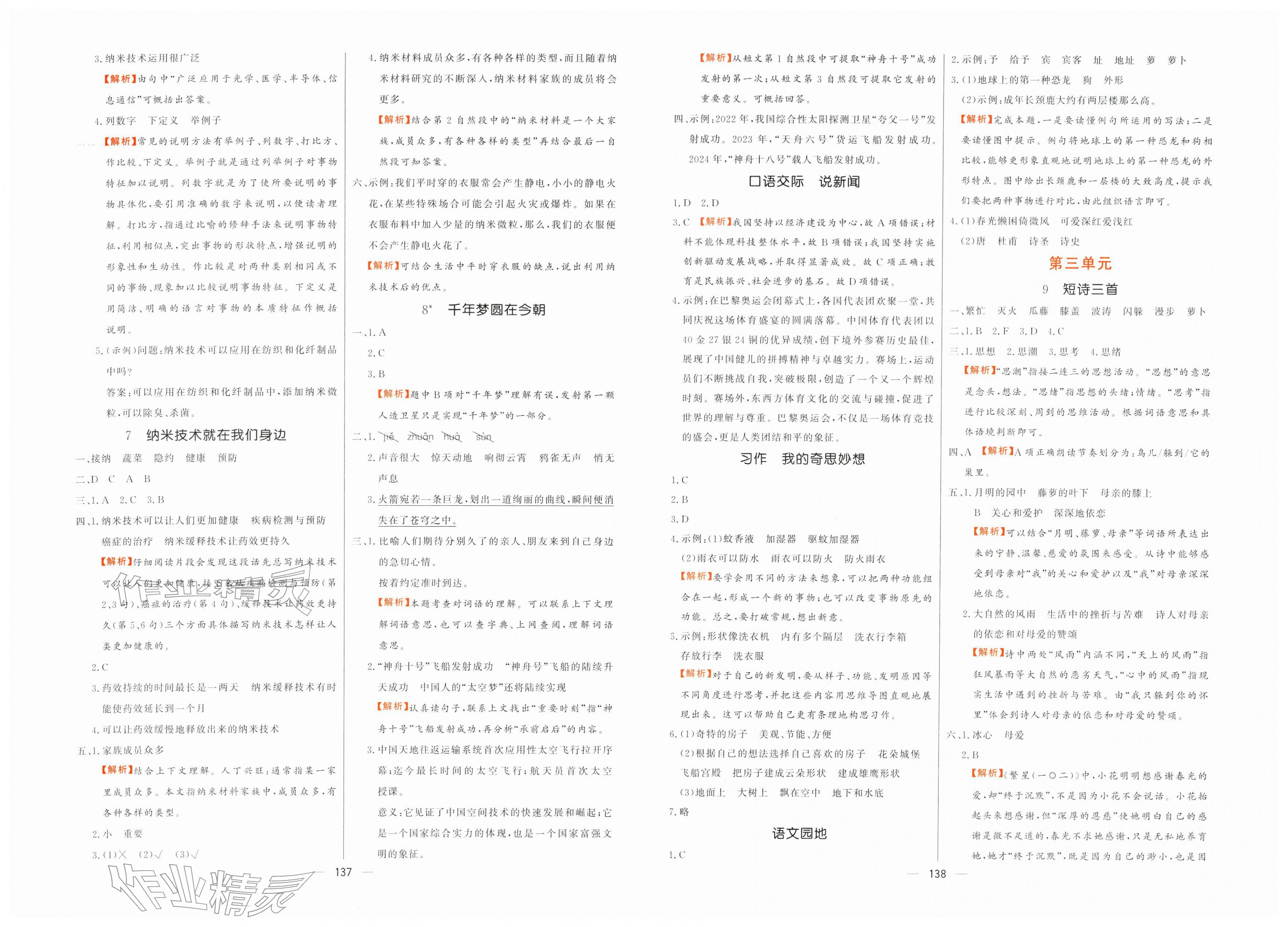 2026年快乐练习创优作业本四年级语文下册人教版&nbsp;第3页