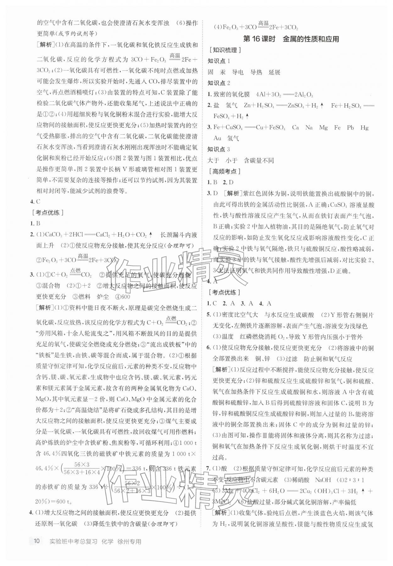2026年实验班中考总复习化学中考徐州专版&nbsp;第10页