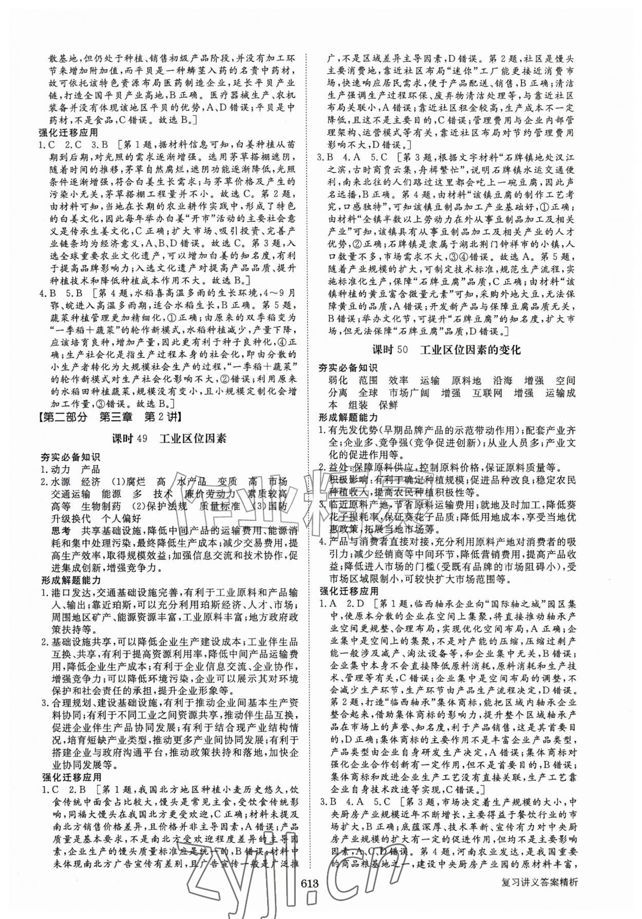 2026年步步高大一轮复习讲义地理人教版&nbsp;第21页