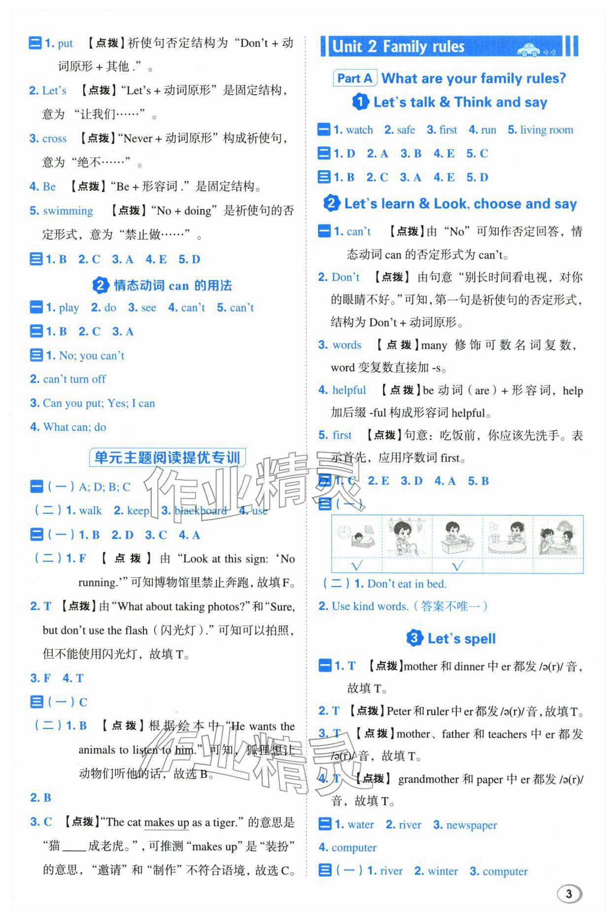2026年综合应用创新题典中点四年级英语下册人教版浙江专版&nbsp;参考答案第3页