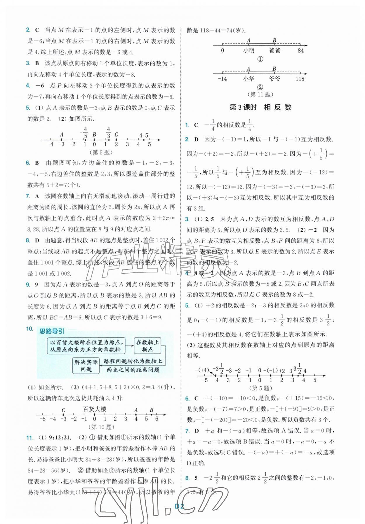 2026年拔尖特训七年级数学上册人教版&nbsp;第2页