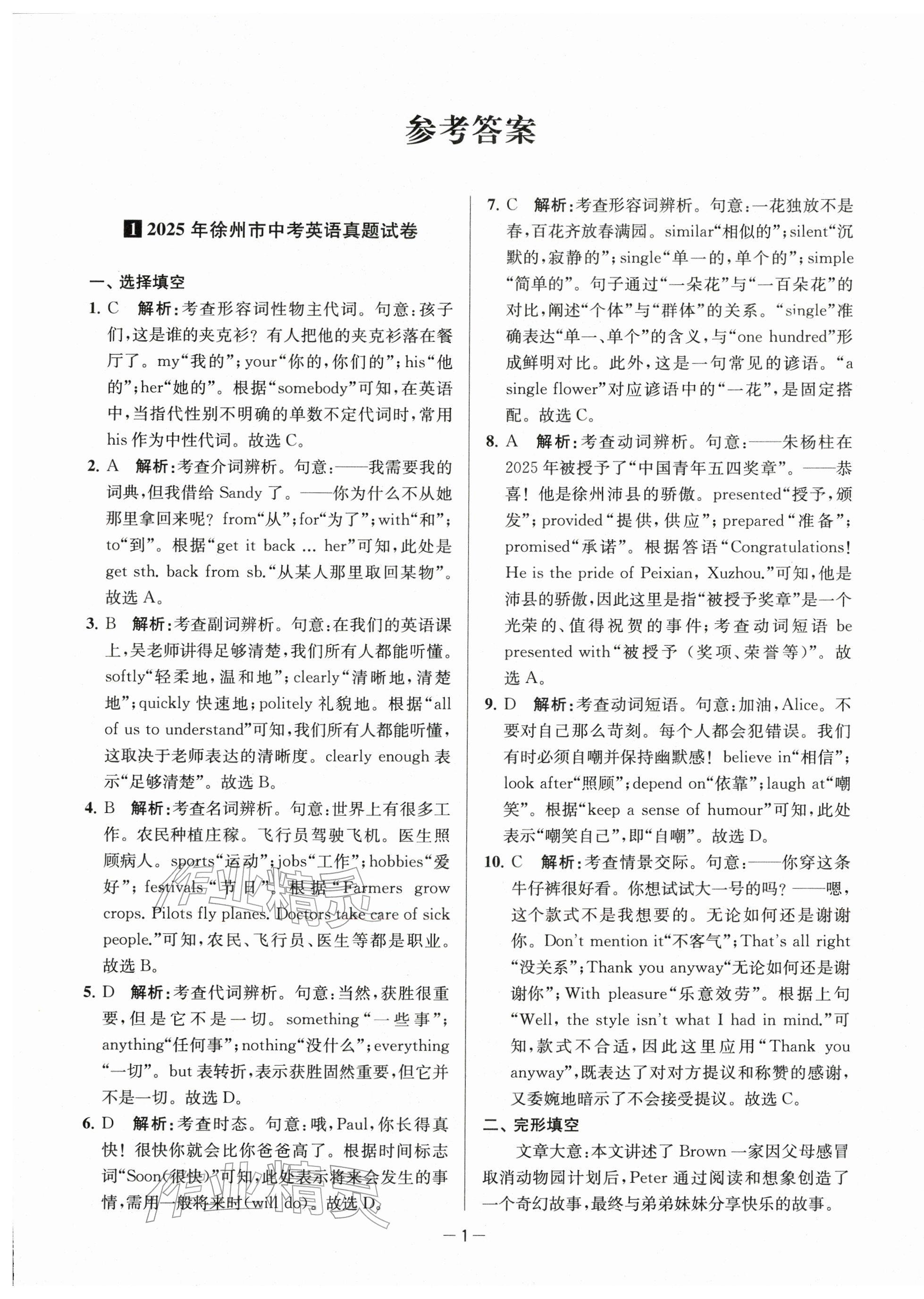 2026年徐州市中考总复习一卷通历年真卷精编英语&nbsp;第1页